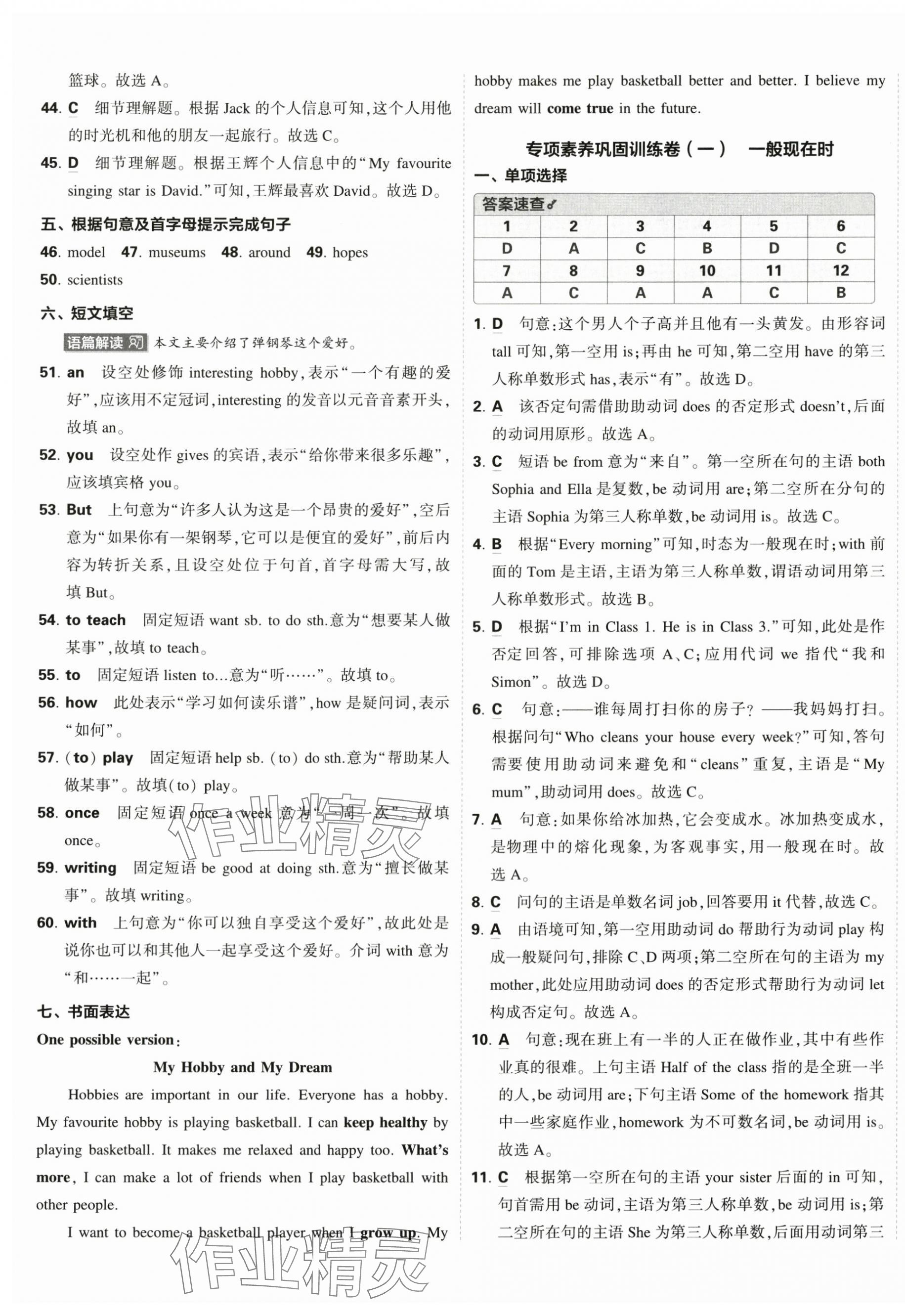2025年5年中考3年模擬初中試卷七年級英語上冊譯林版 第5頁