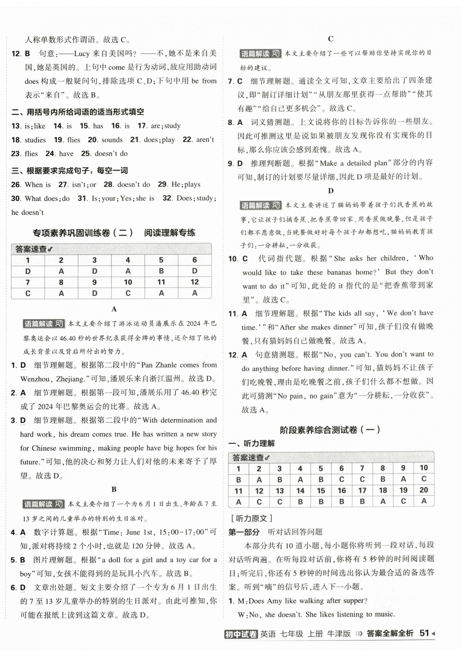 2025年5年中考3年模擬初中試卷七年級(jí)英語(yǔ)上冊(cè)譯林版 第6頁(yè)