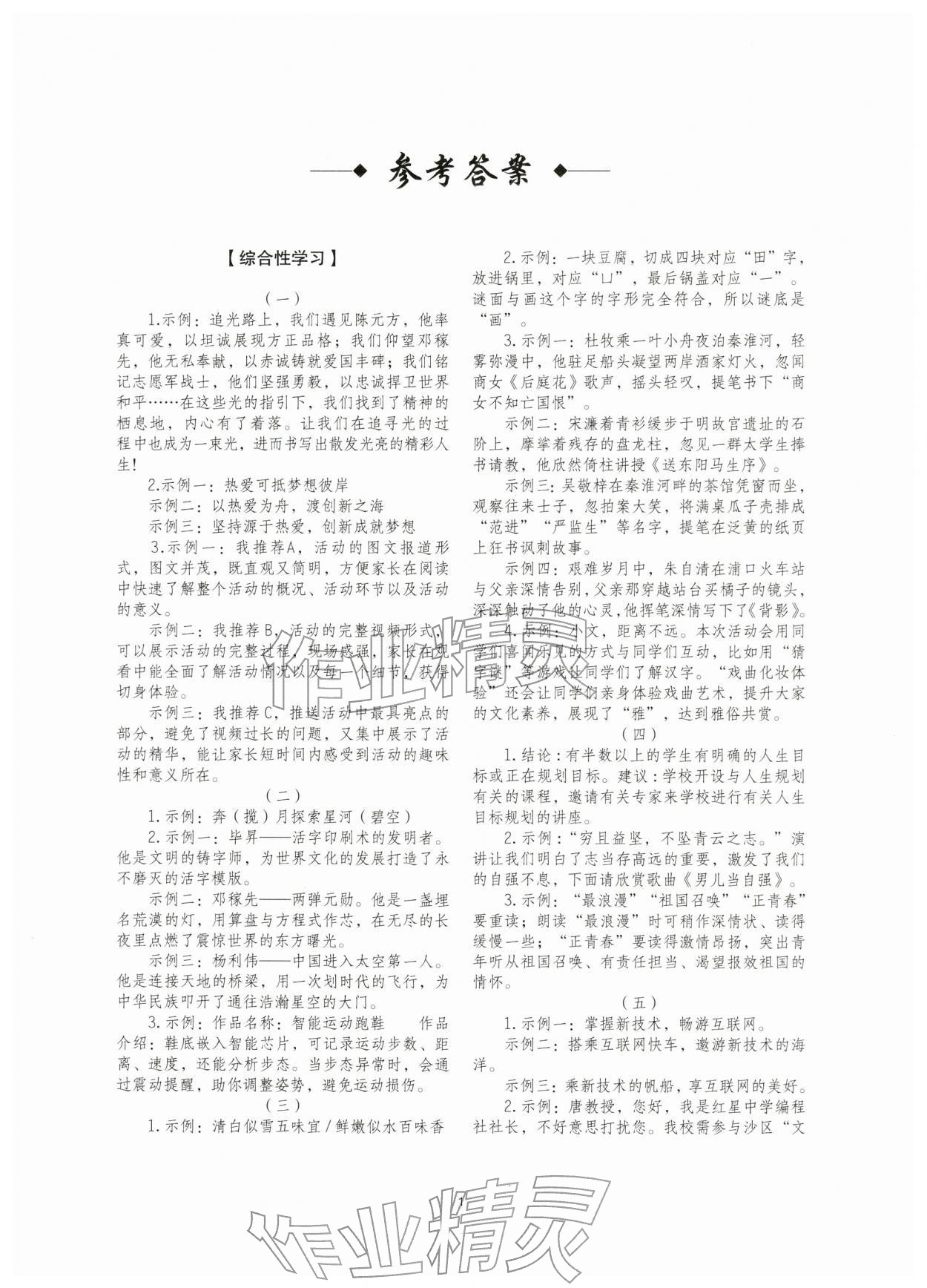 2026年语文教学通讯&nbsp;第1页