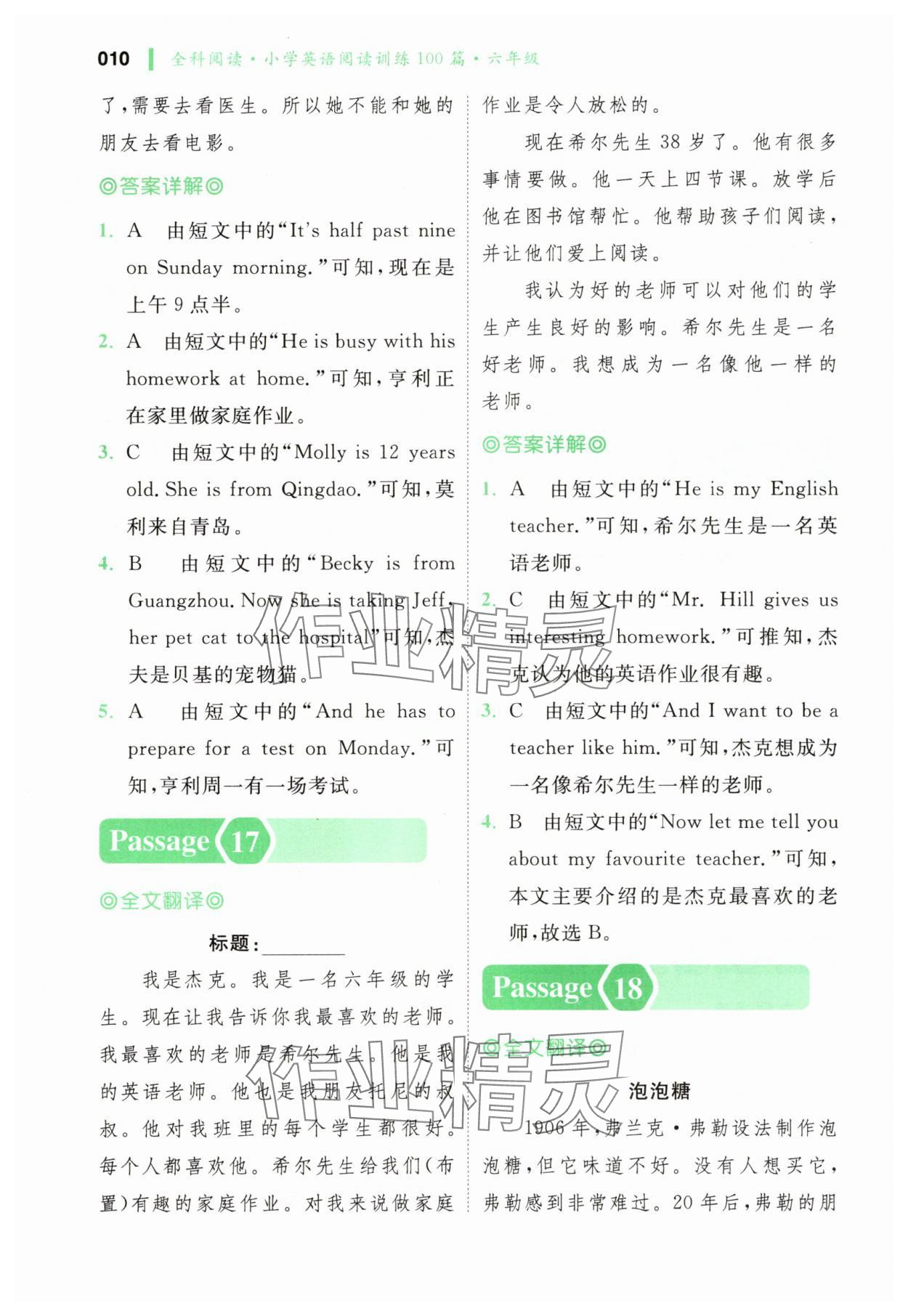 2025年全科閱讀小學(xué)英語閱讀訓(xùn)練100篇六年級&nbsp;第10頁