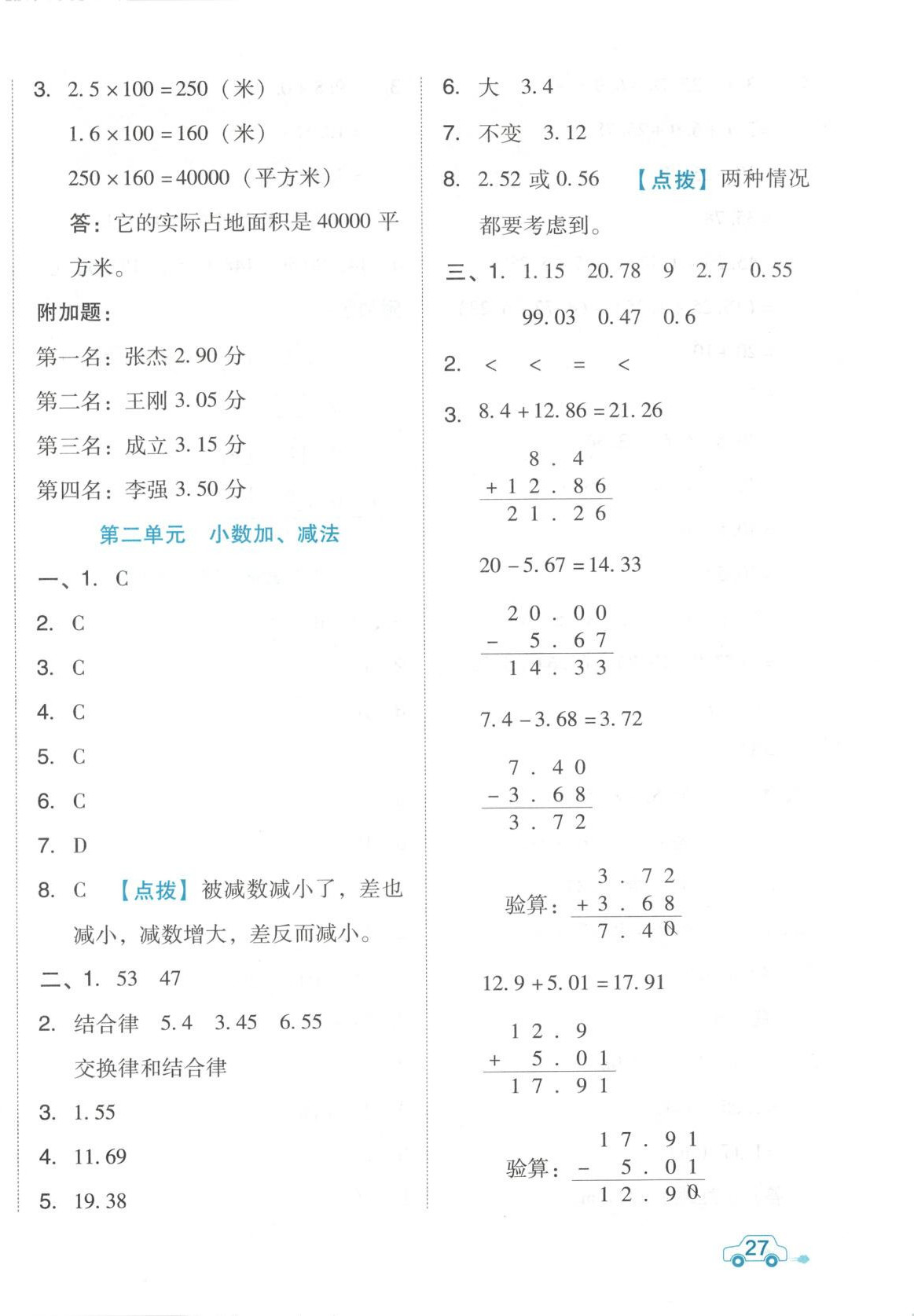 2025年好卷四年級數學下冊北京課改版 第2頁