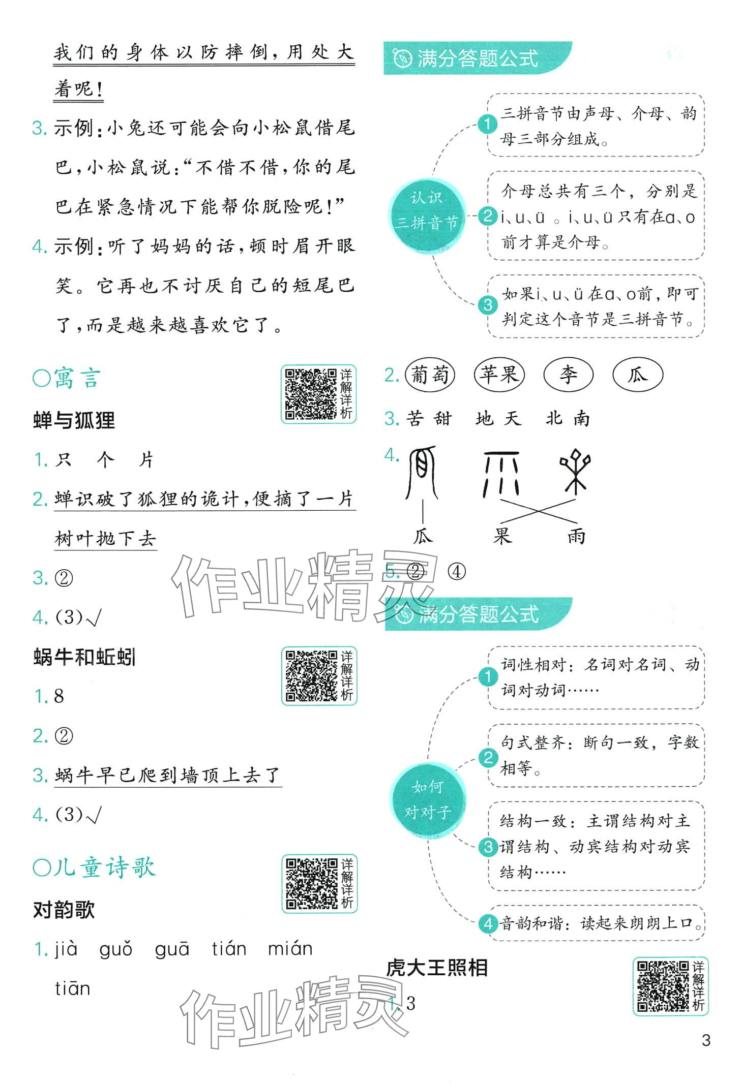 2024年小学语文分级阅读组合训练一年级&nbsp;第3页