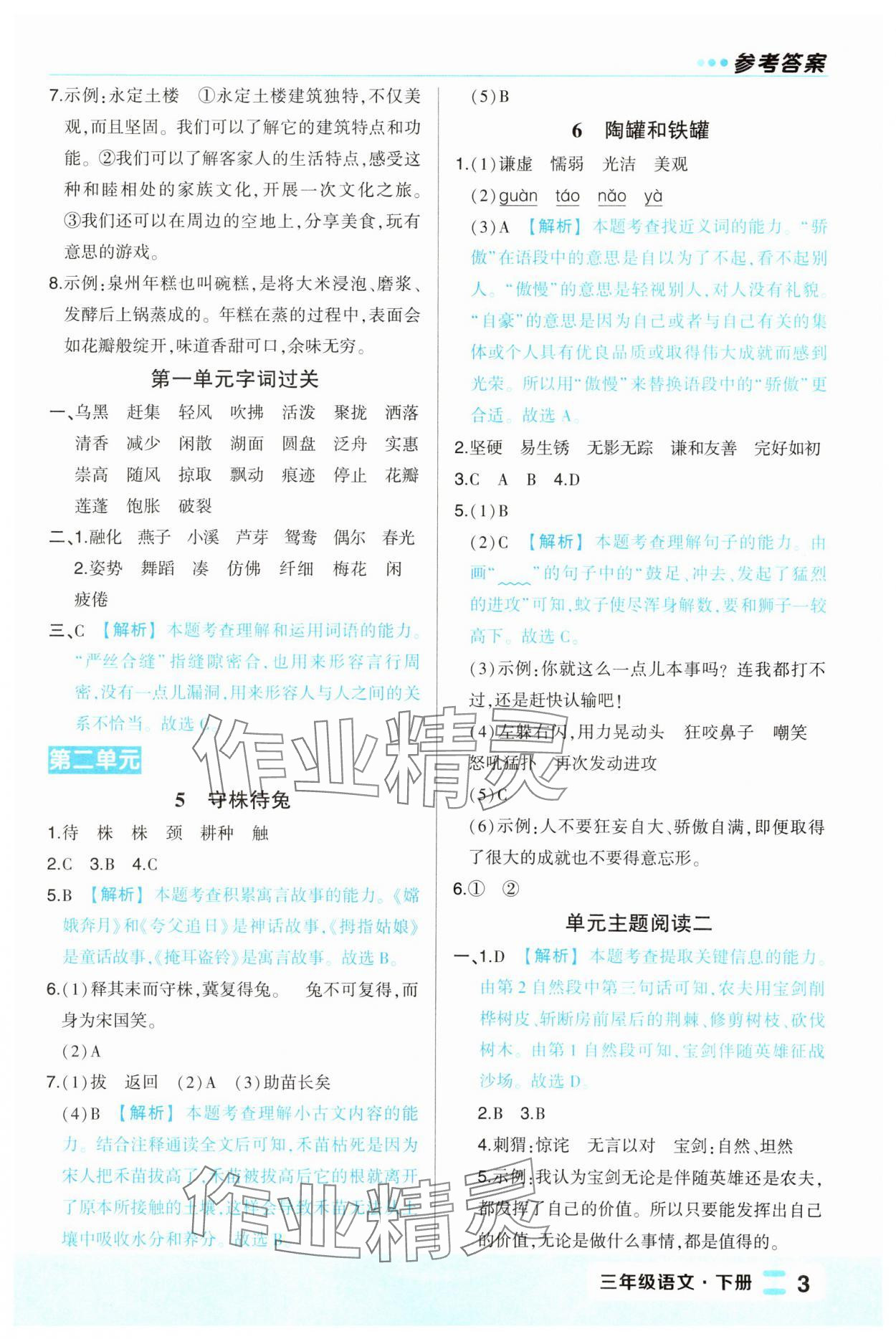 2025年黄冈状元成才路状元作业本三年级语文下册人教版福建专版 第3页