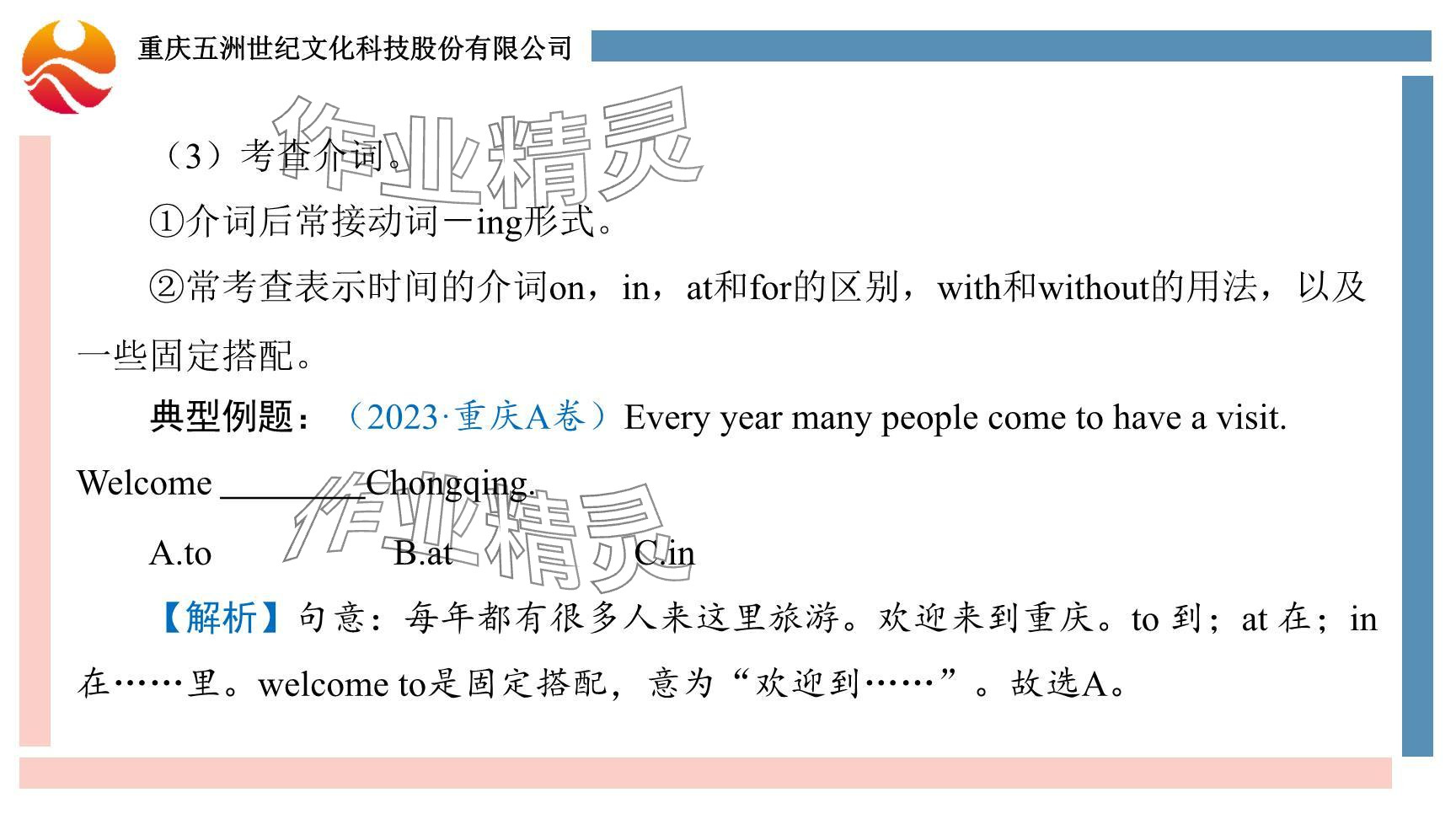 2024年重庆市中考试题分析与复习指导英语仁爱版 参考答案第37页