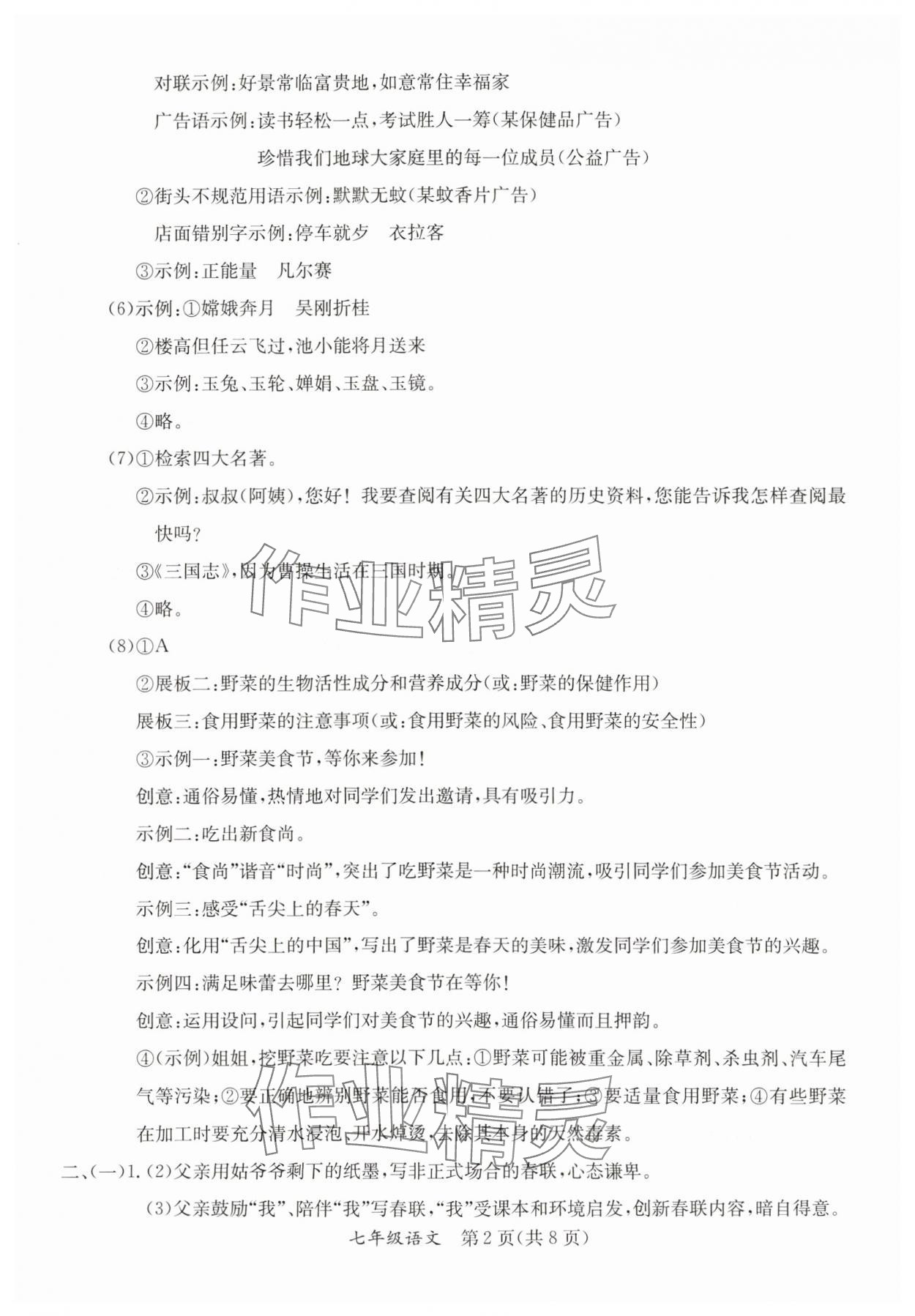 2024年寒假作業(yè)延邊教育出版社七年級(jí)合訂本地理湘教版A版河南專版 參考答案第2頁(yè)