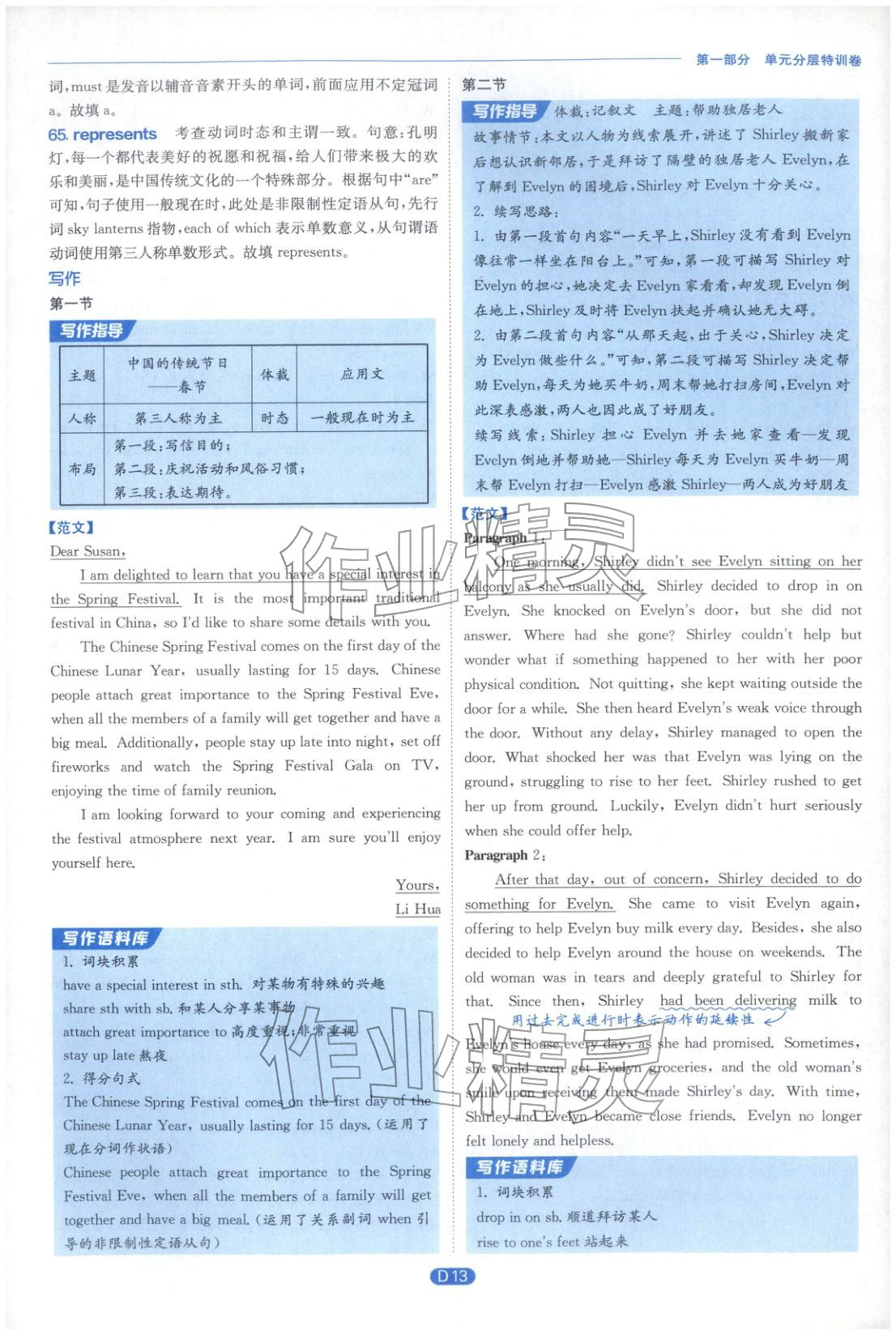 2026年实验班提优训练高中英语必修第二册外研版&nbsp;第13页