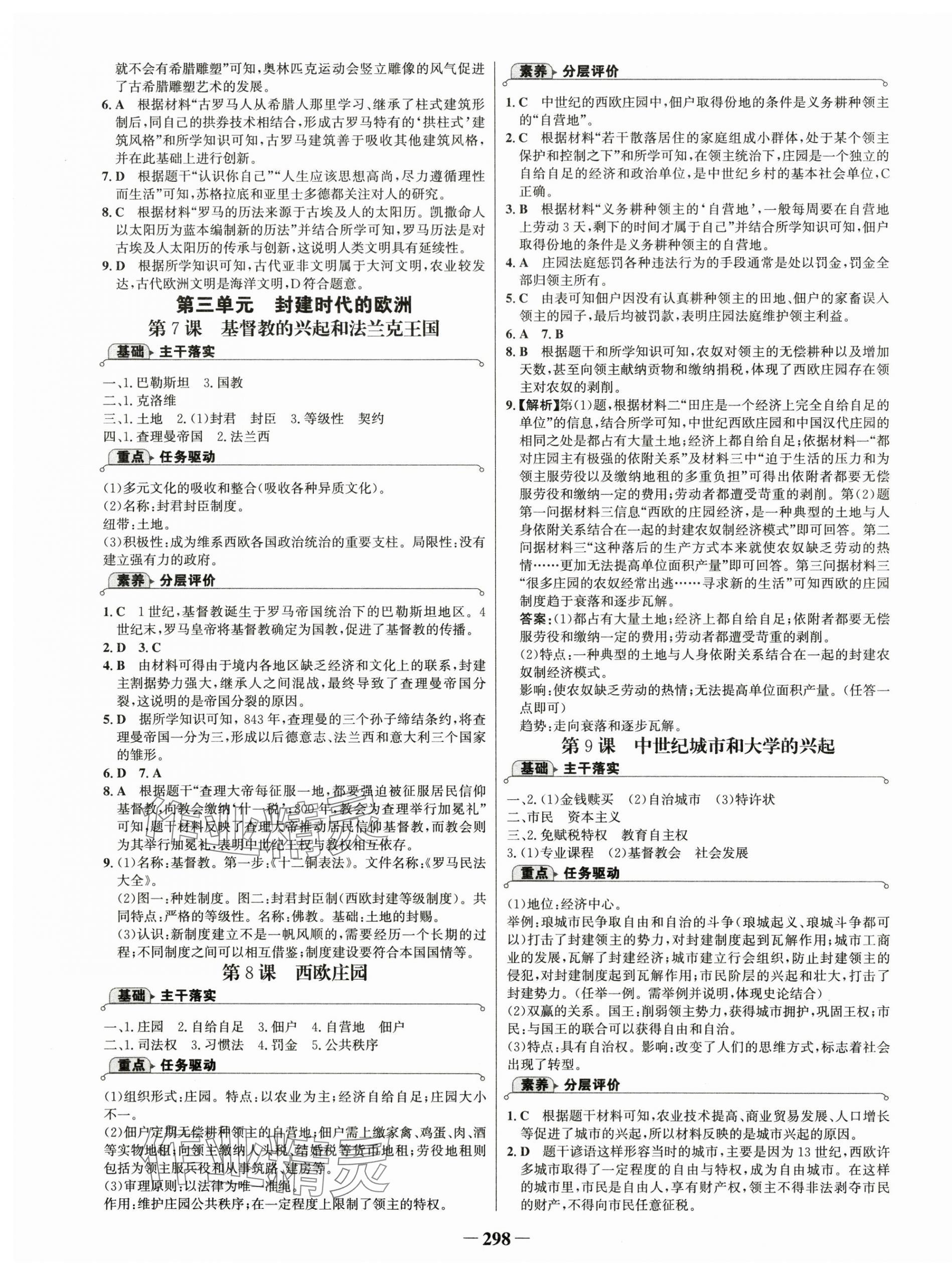 2025年世紀(jì)金榜金榜學(xué)案九年級(jí)歷史全一冊(cè)人教版廣西專版 第4頁