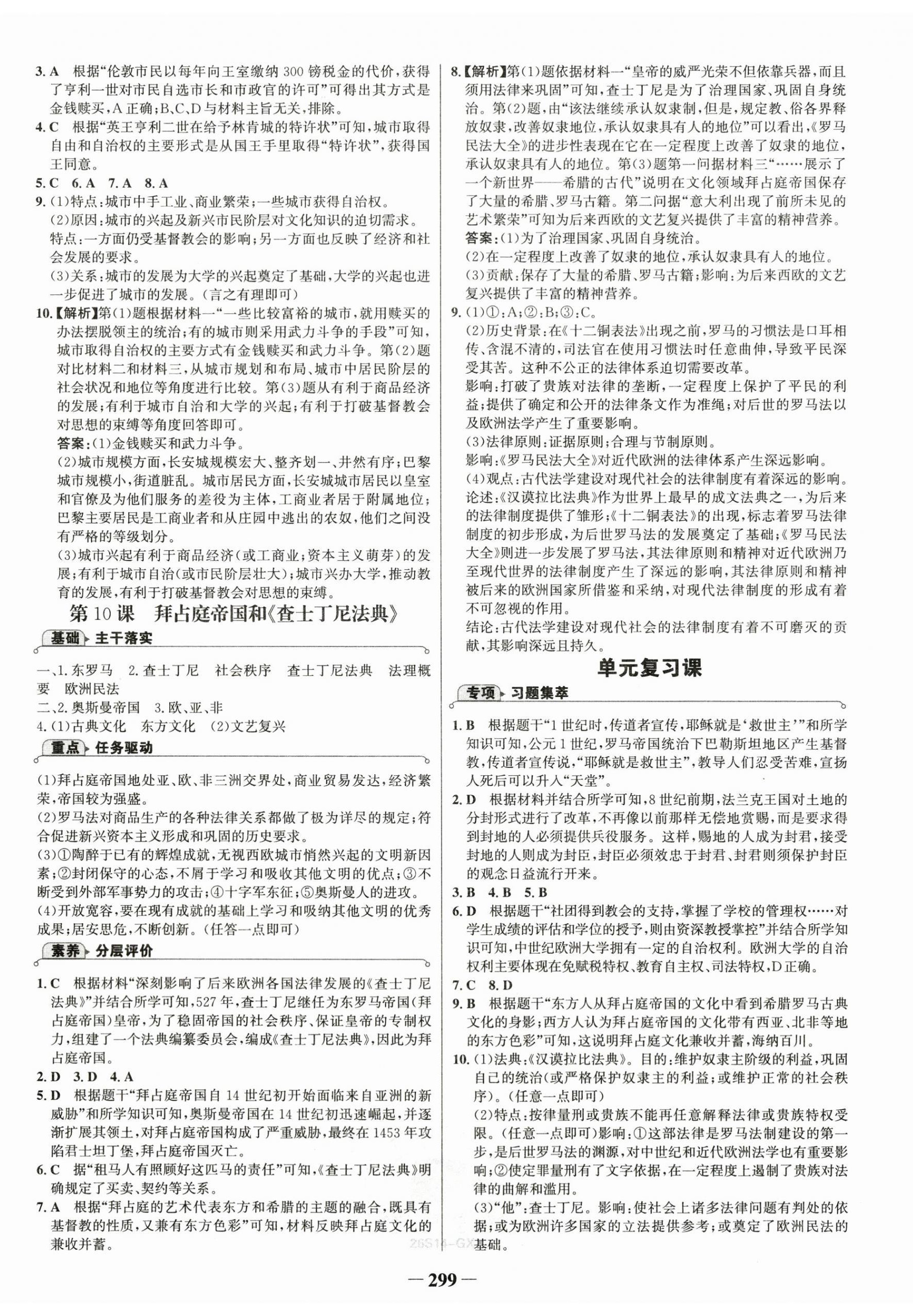 2025年世紀(jì)金榜金榜學(xué)案九年級歷史全一冊人教版廣西專版 第5頁