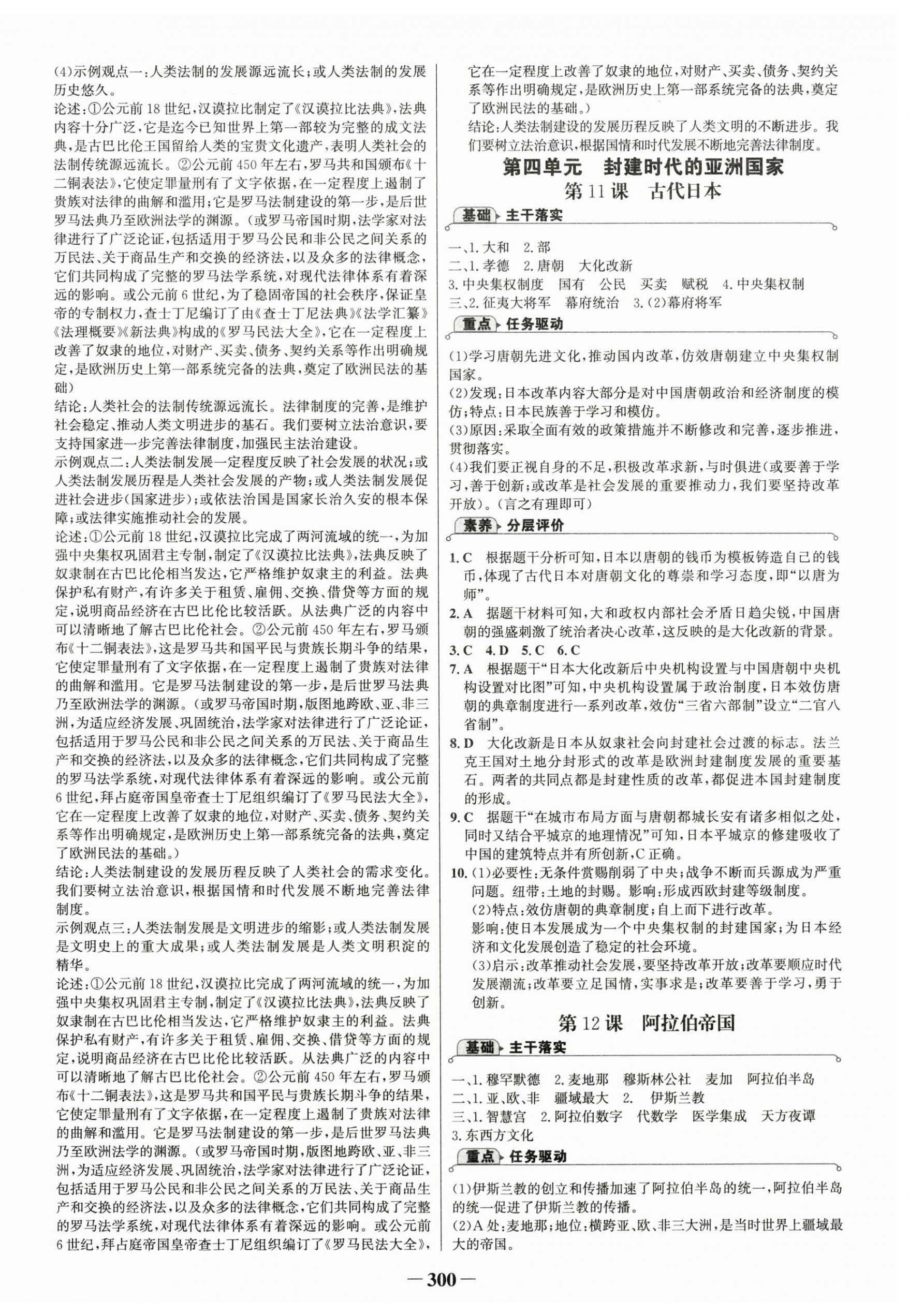 2025年世紀(jì)金榜金榜學(xué)案九年級歷史全一冊人教版廣西專版 第6頁