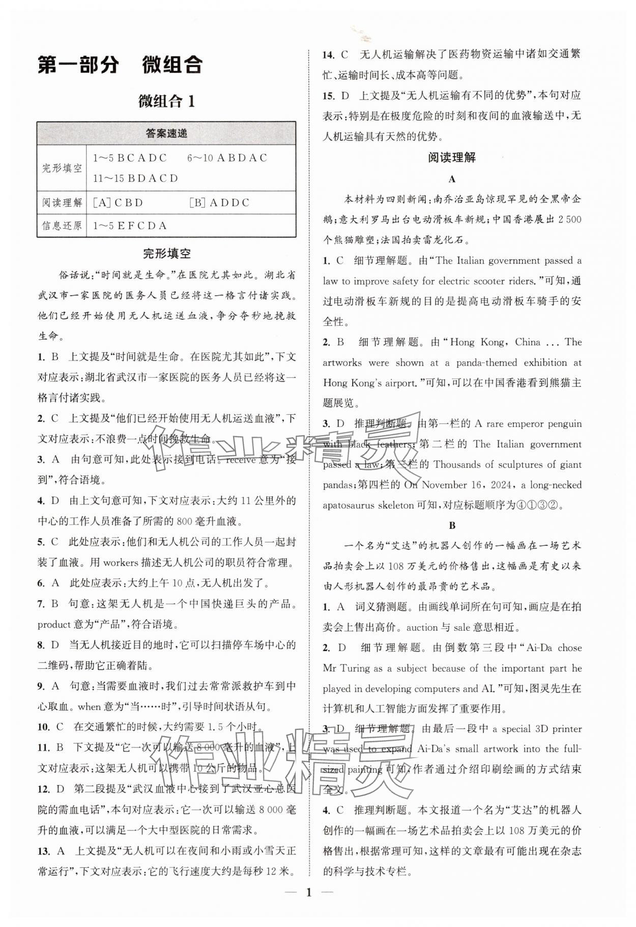 2025年通城學典初中英語閱讀組合訓練九年級南通專版 第1頁