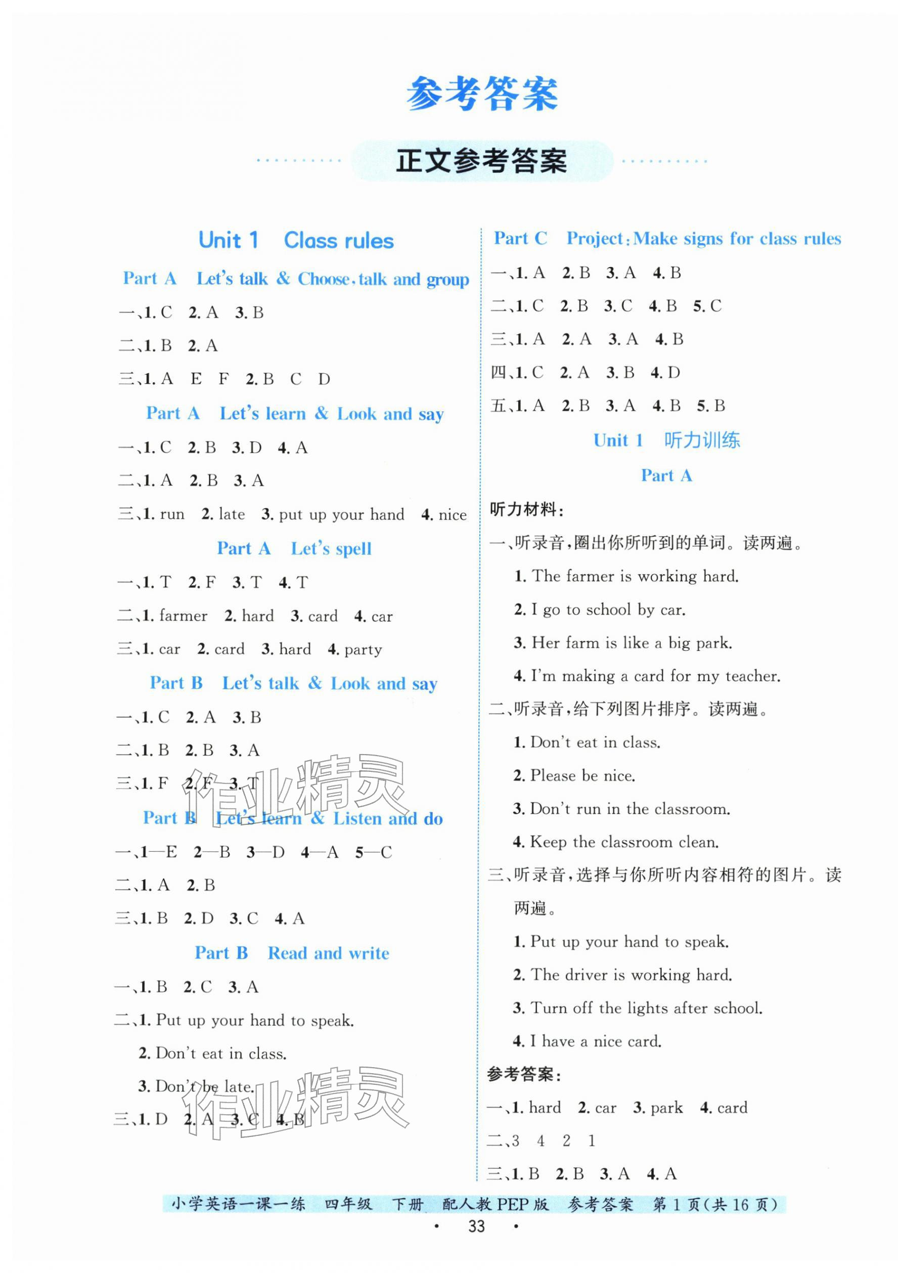 2026年一课一练贵州教育出版社四年级英语下册人教版&nbsp;第1页