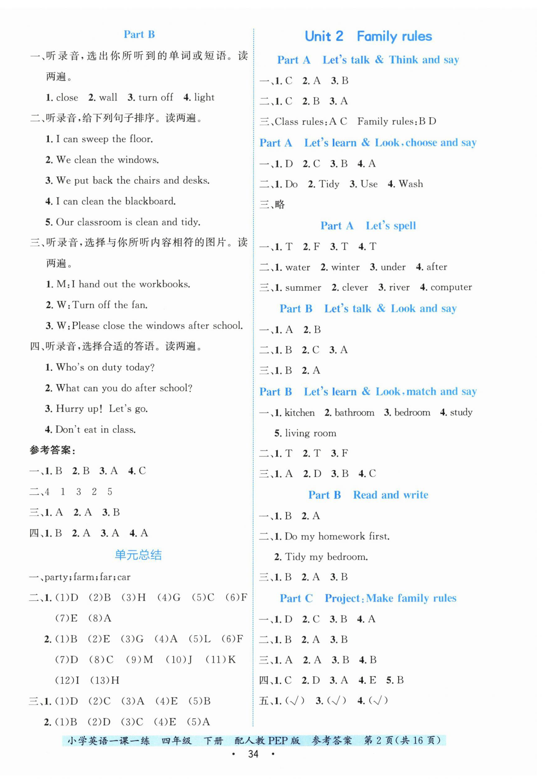 2026年一课一练贵州教育出版社四年级英语下册人教版&nbsp;第2页