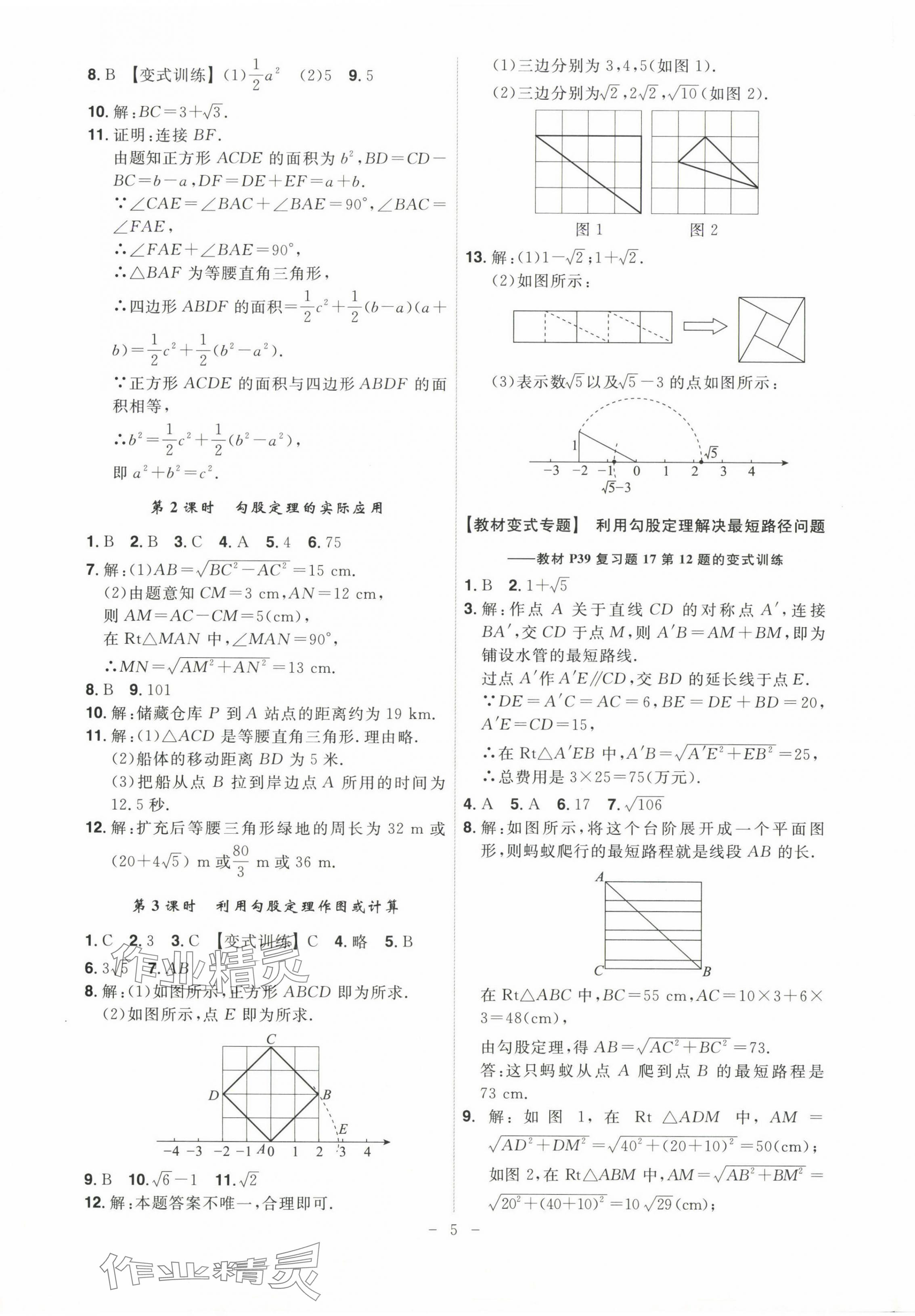 2025年課時A計劃八年級數學下冊人教版 第5頁