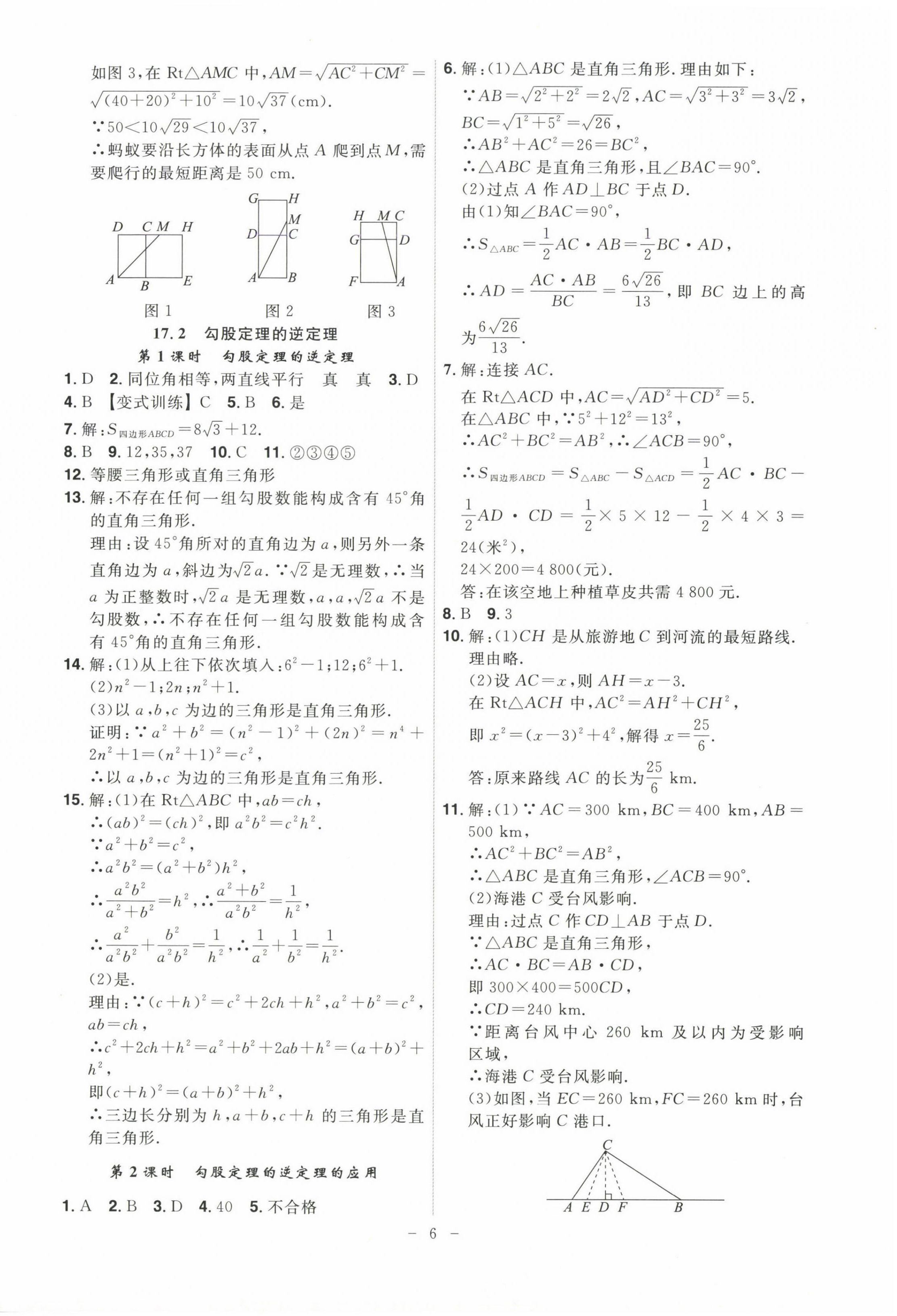 2025年課時A計劃八年級數(shù)學(xué)下冊人教版 第6頁