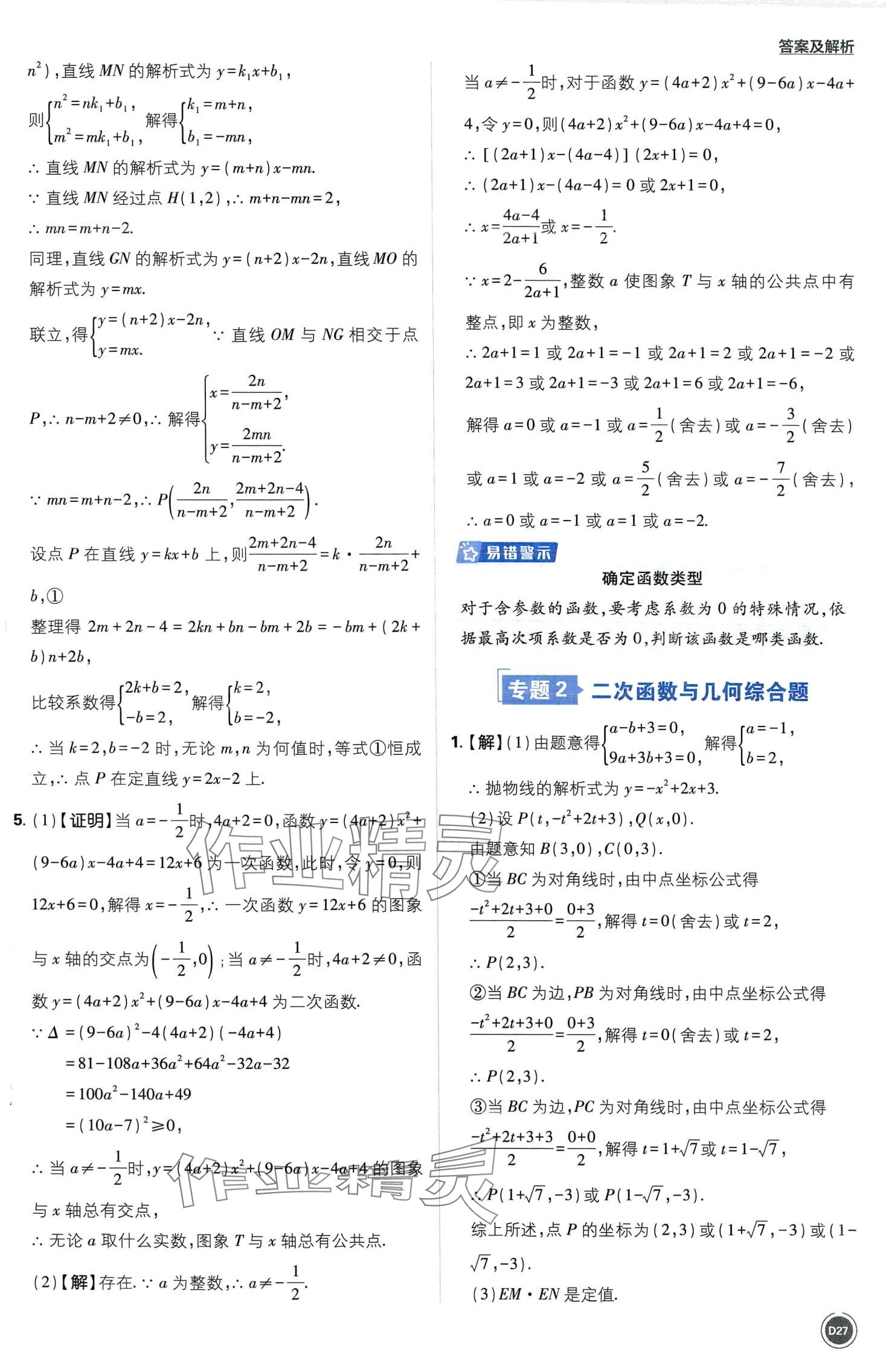 2024年中考必刷卷開明出版社數(shù)學(xué)中考&nbsp;第27頁