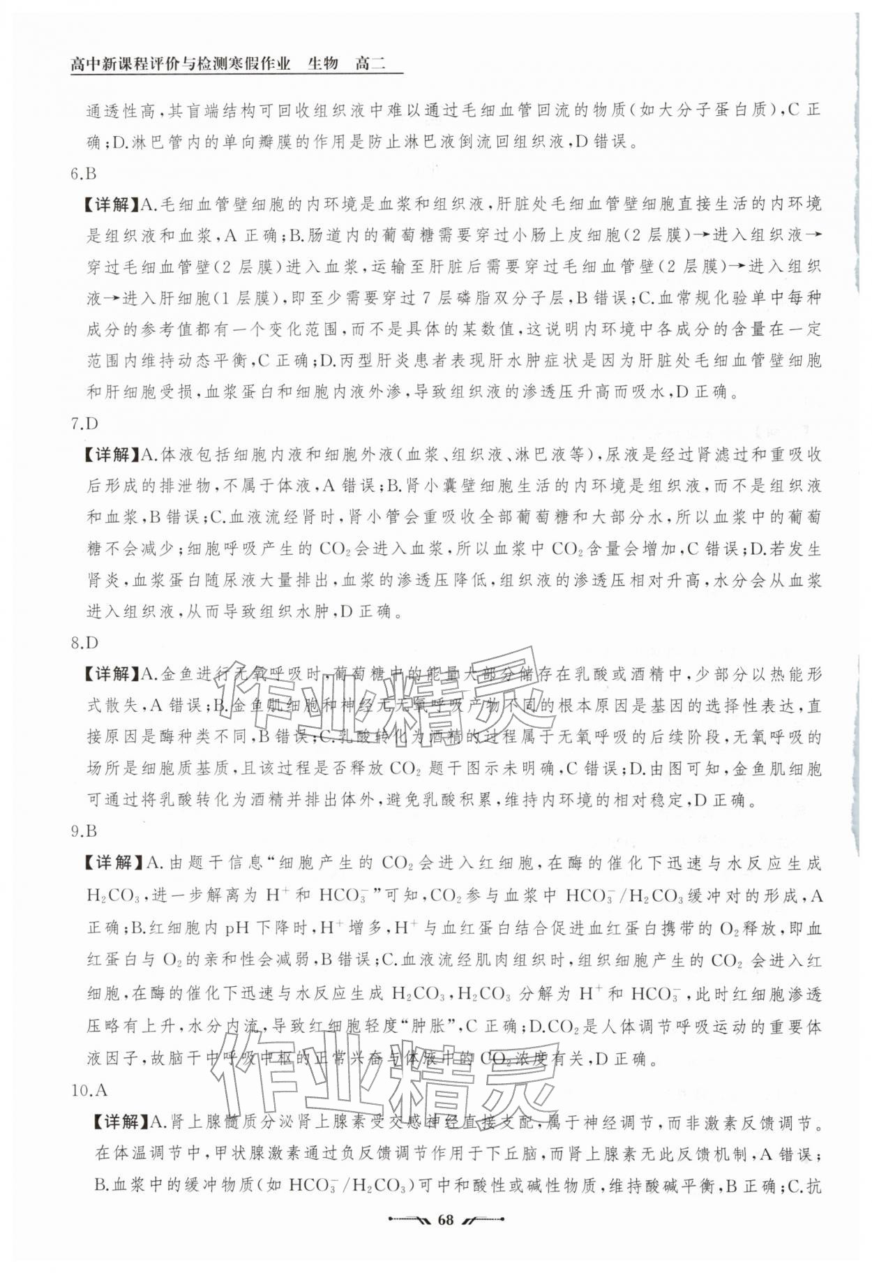 2026年高中新课程评价与检测寒假作业高二生物&nbsp;参考答案第2页