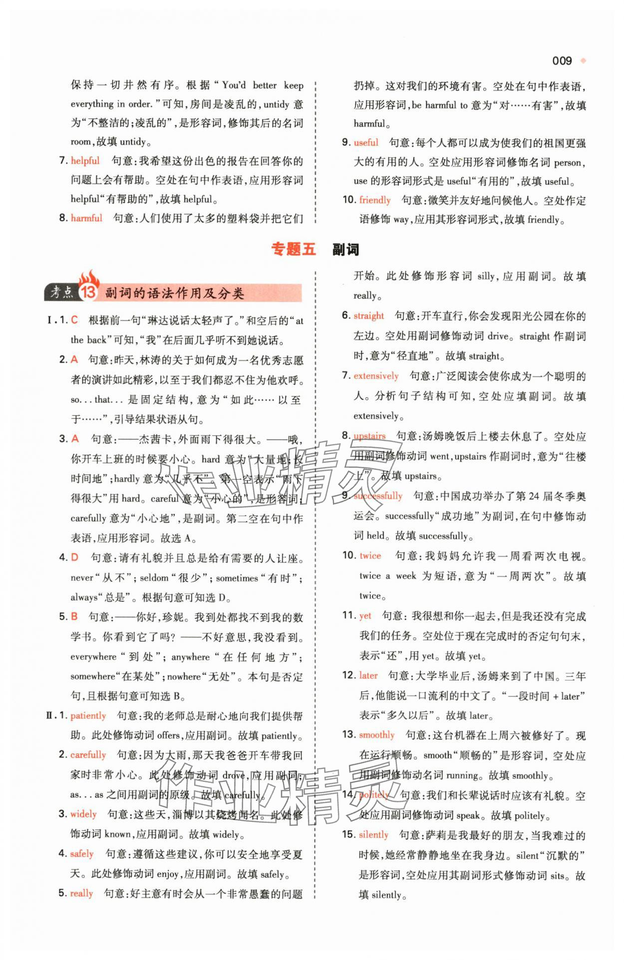 2024年一本中考訓(xùn)練方案英語(yǔ) 第9頁(yè)