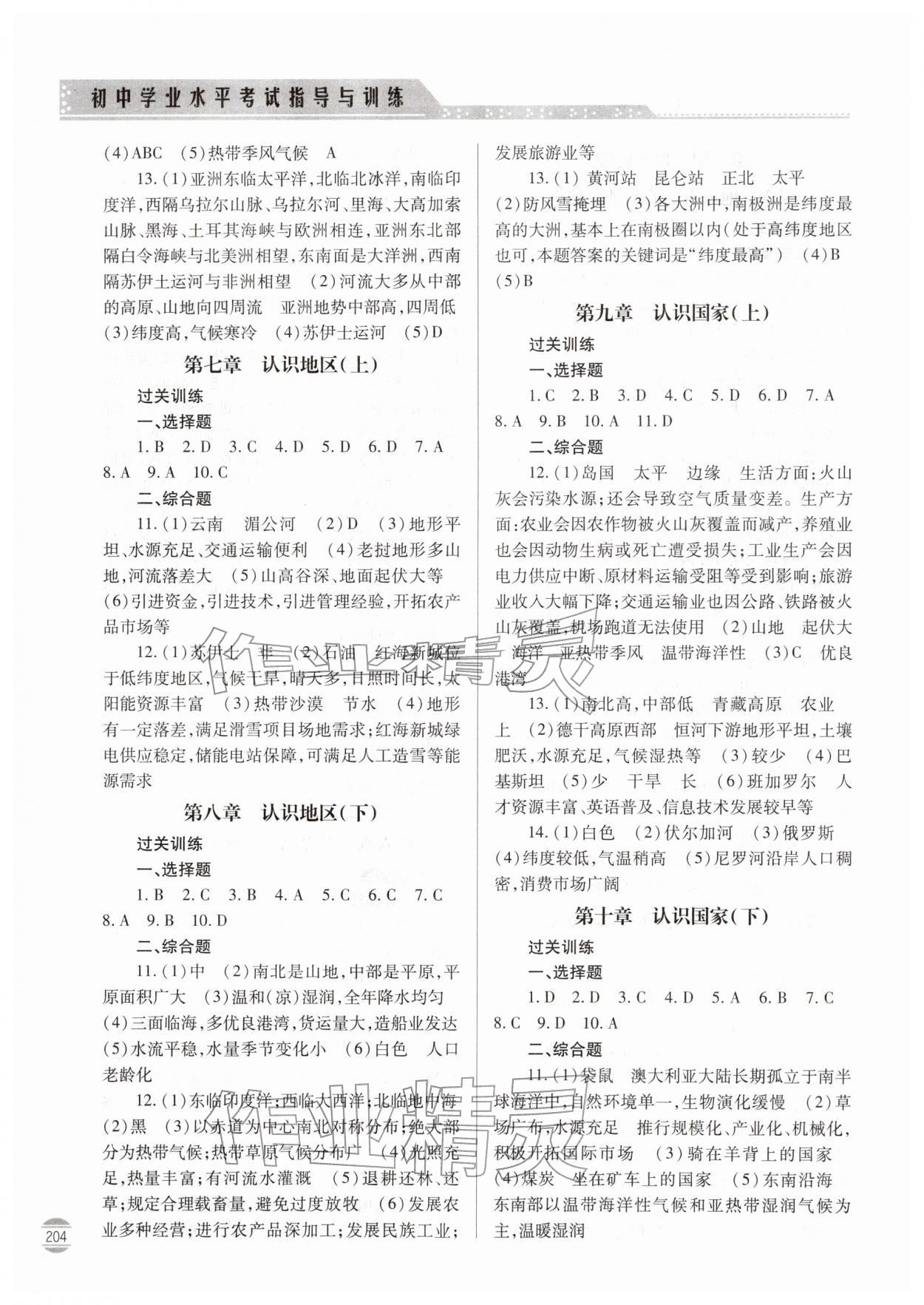 2026年初中学业水平考试指导与训练地理&nbsp;参考答案第3页