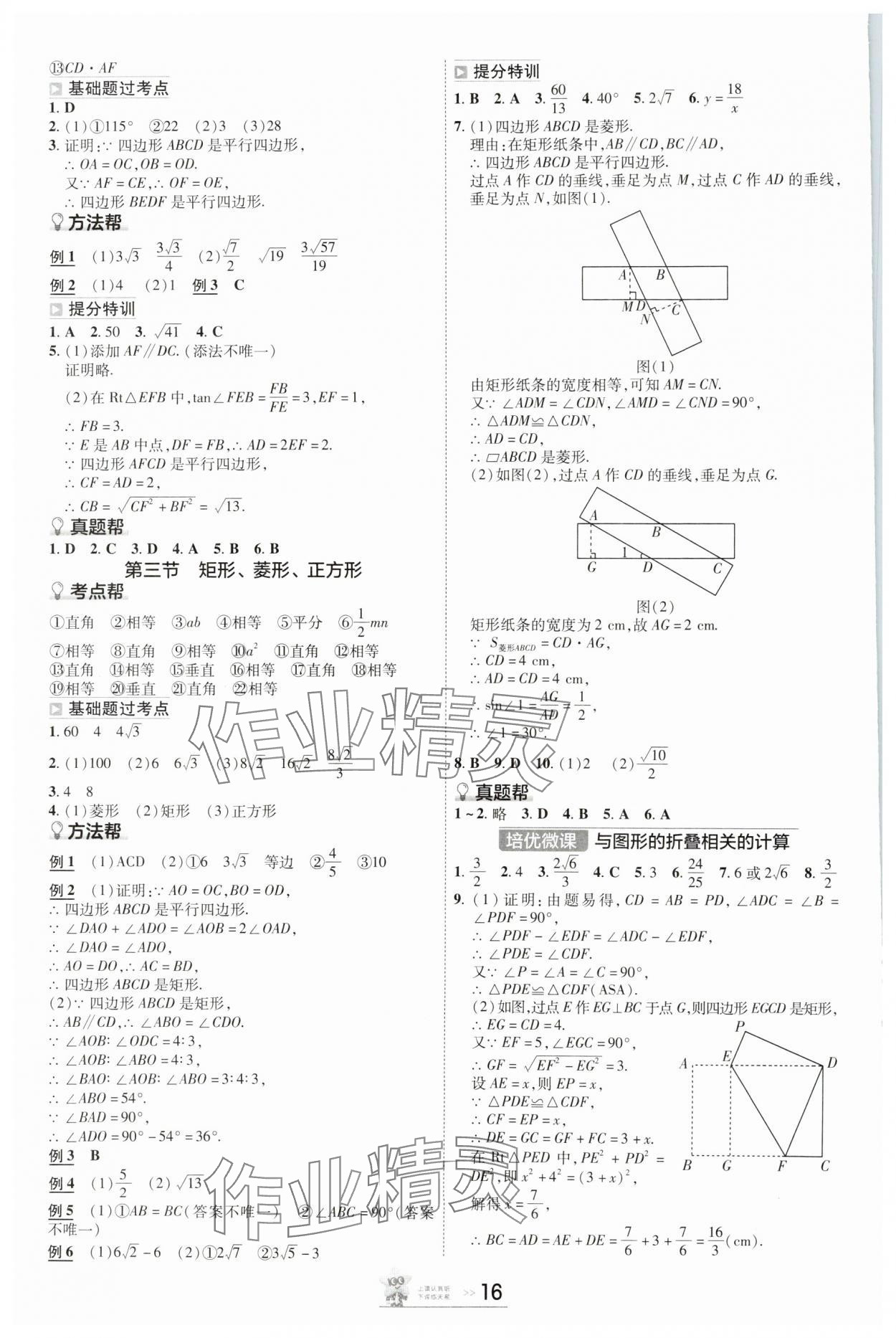 2025年中考幫數(shù)學(xué)河北專版 參考答案第15頁(yè)