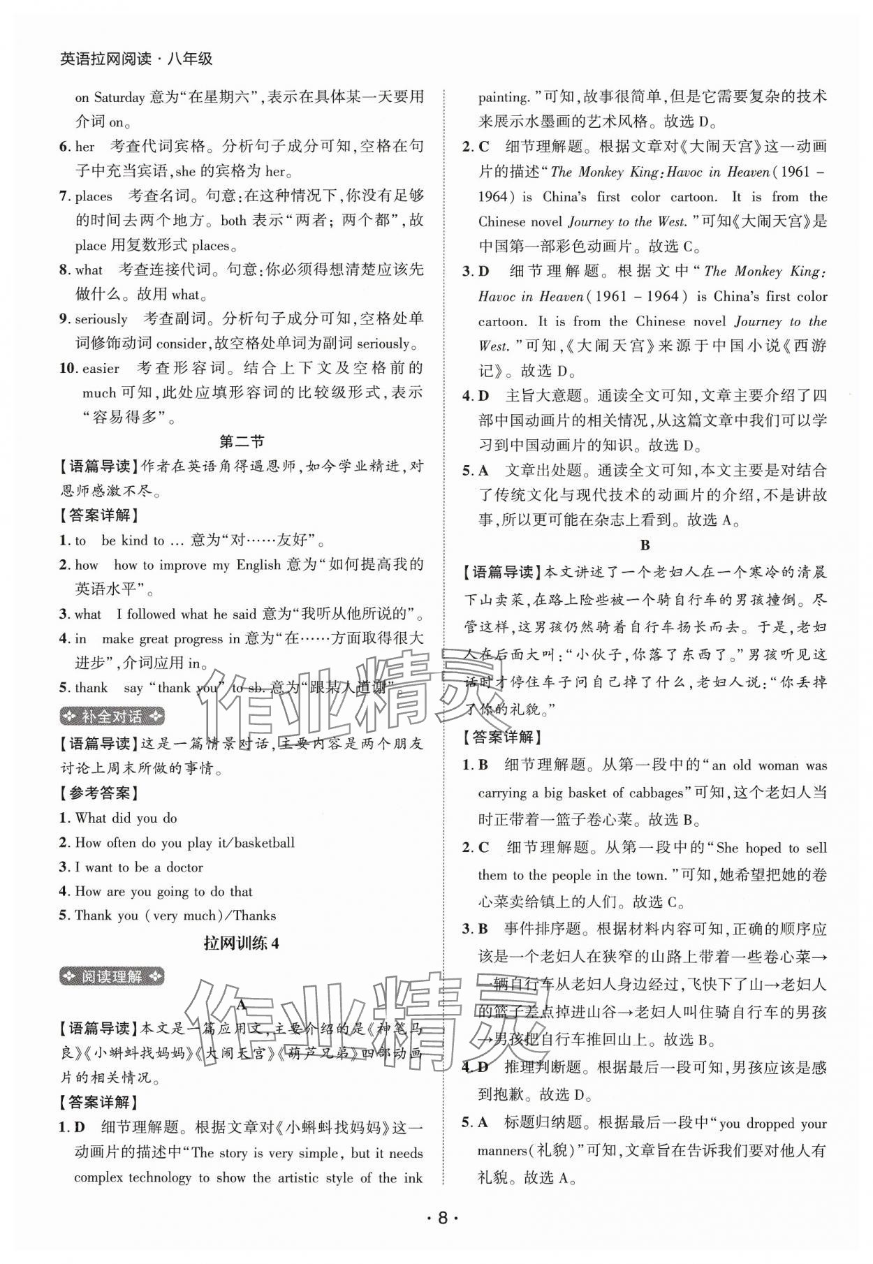 2025年閱讀拉網訓練八年級英語人教版 第8頁