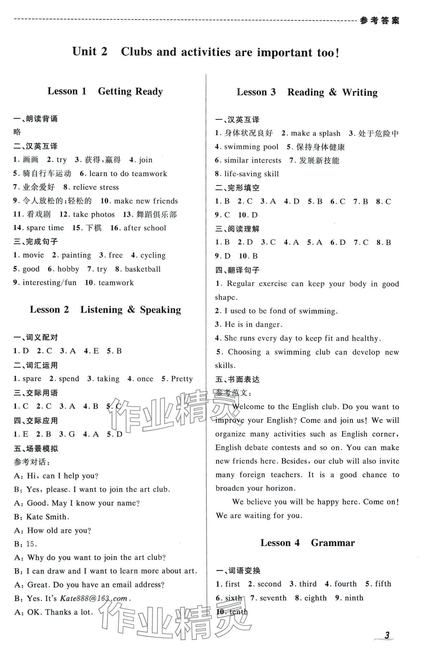 2024年課時(shí)作業(yè)本電子科技大學(xué)出版社中職英語(yǔ) 第5頁(yè)