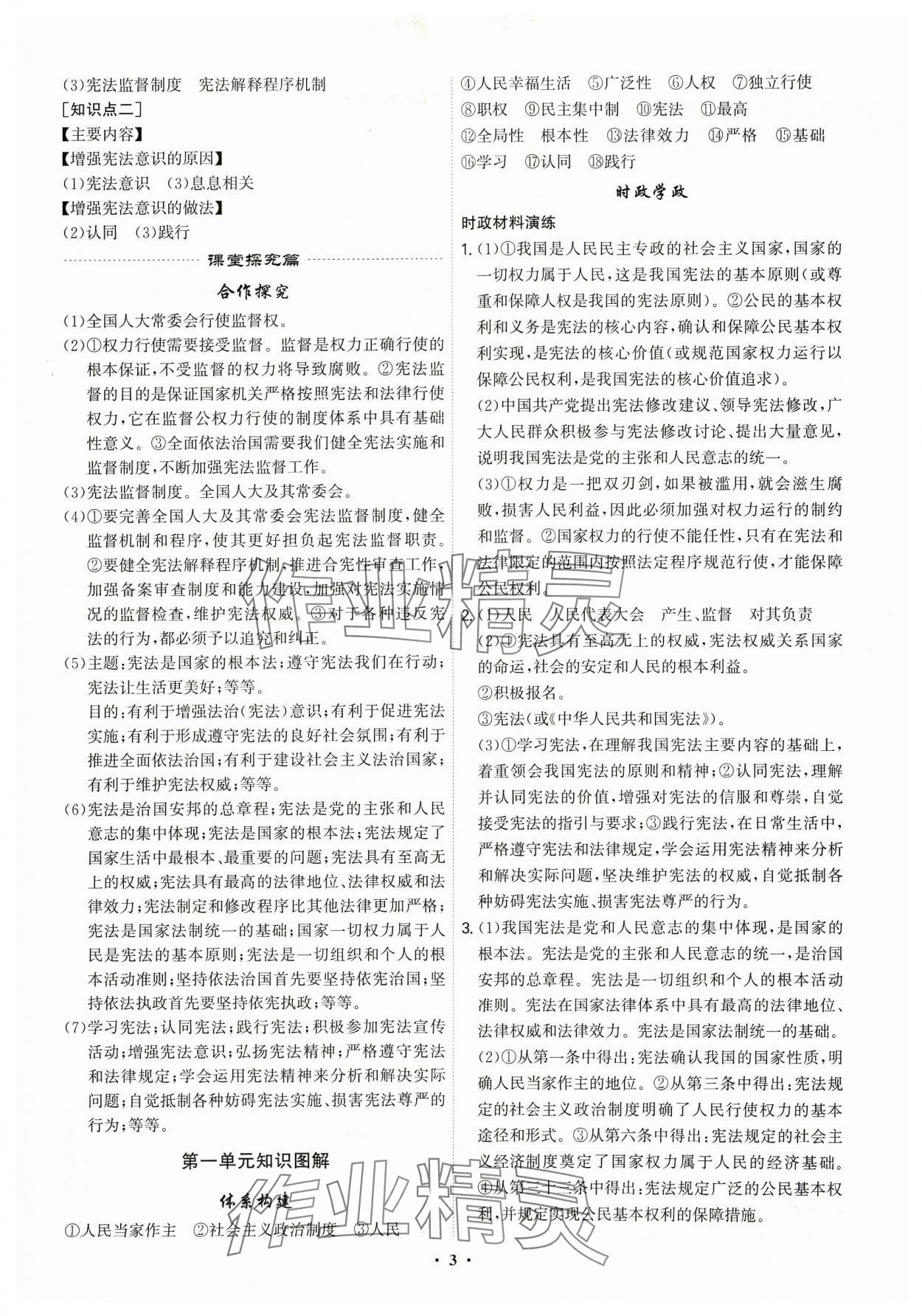 2024年精準同步八年級道德與法治下冊人教版廣州專版&nbsp;第3頁