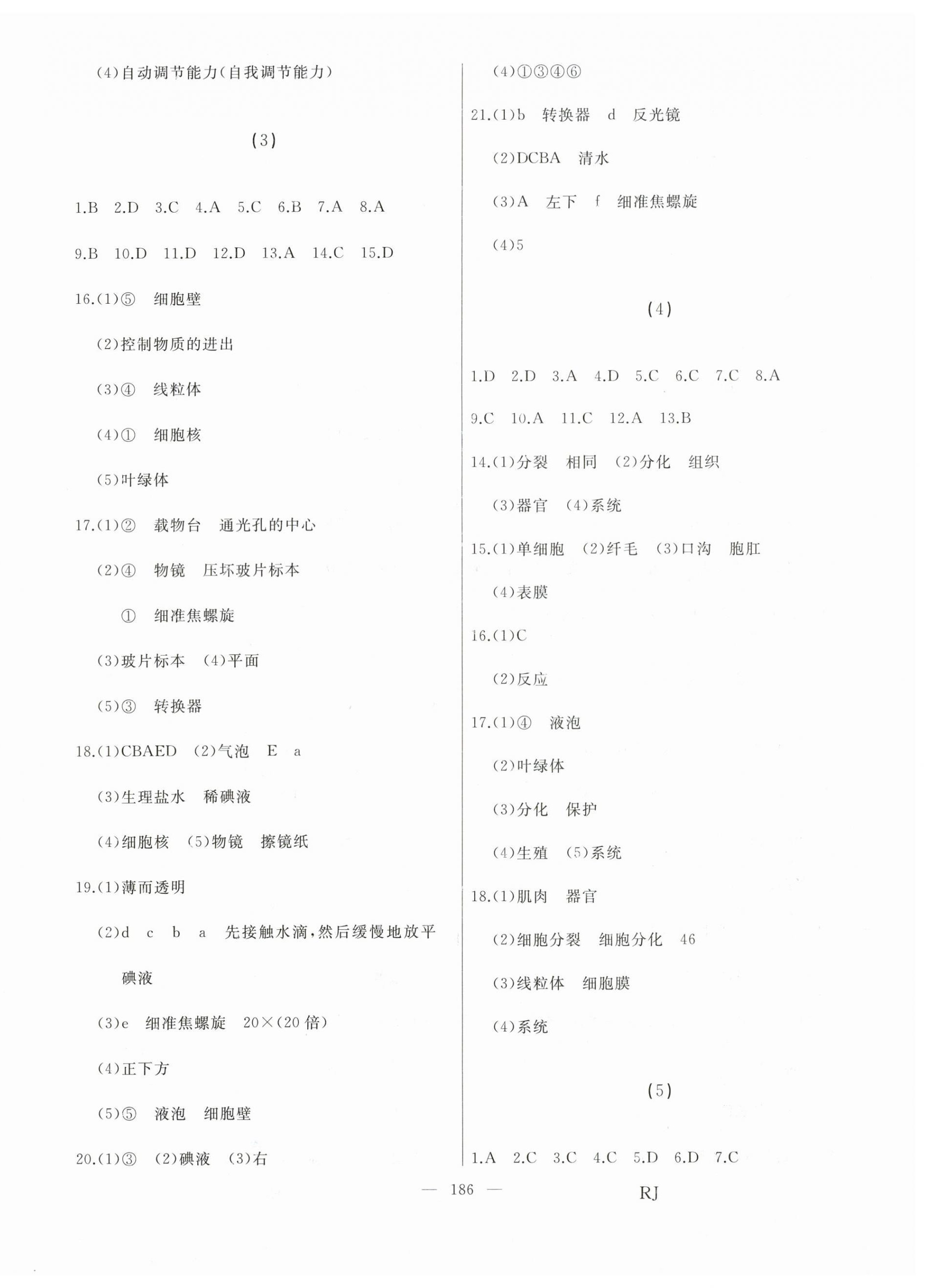 2025年總復(fù)習(xí)測試中考生物 第2頁