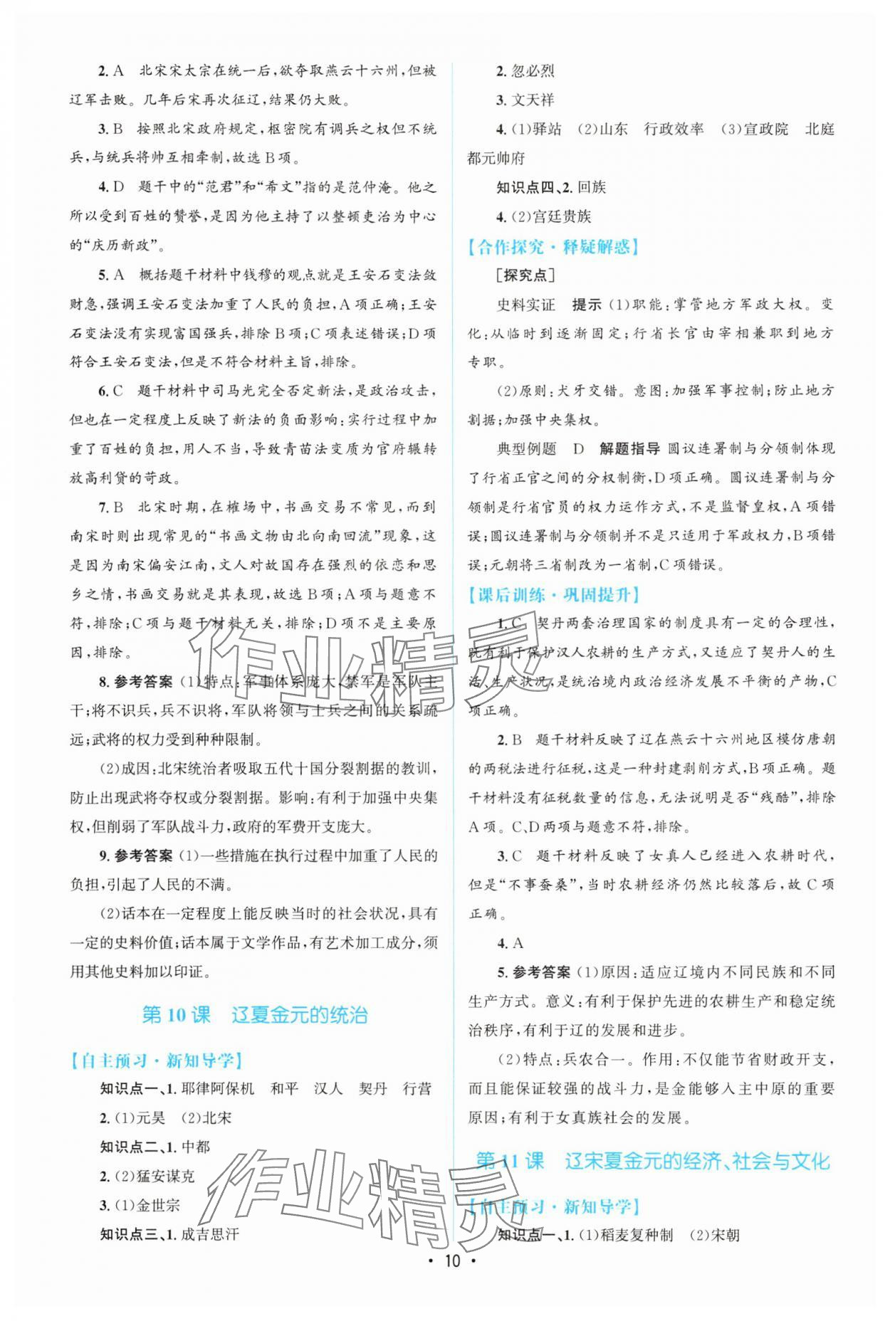 2025年高中同步測控優化設計高中歷史必修上冊人教版增強版 參考答案第9頁