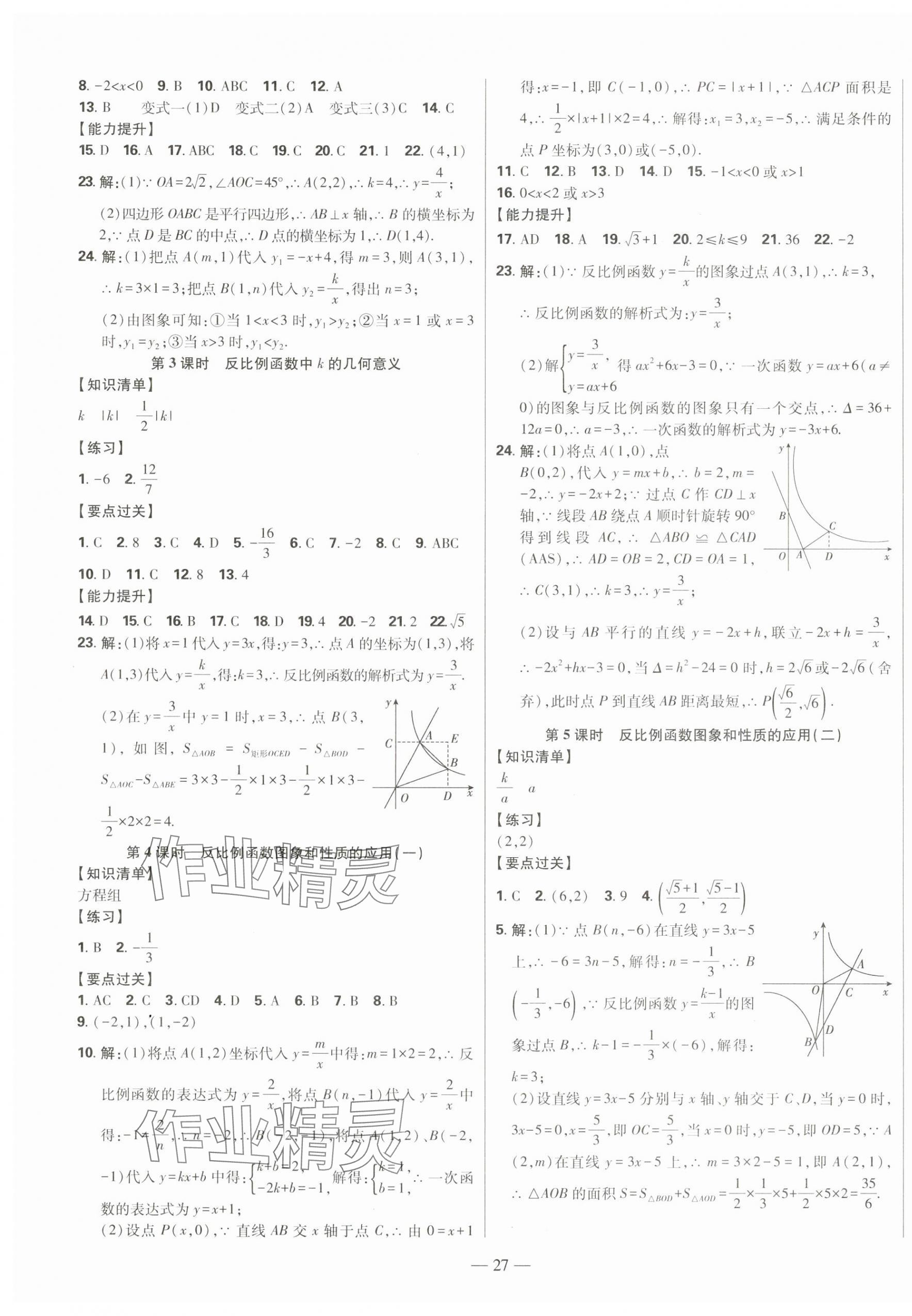 2024年初中新課標名師學案智慧大課堂九年級數(shù)學下冊青島版 第3頁