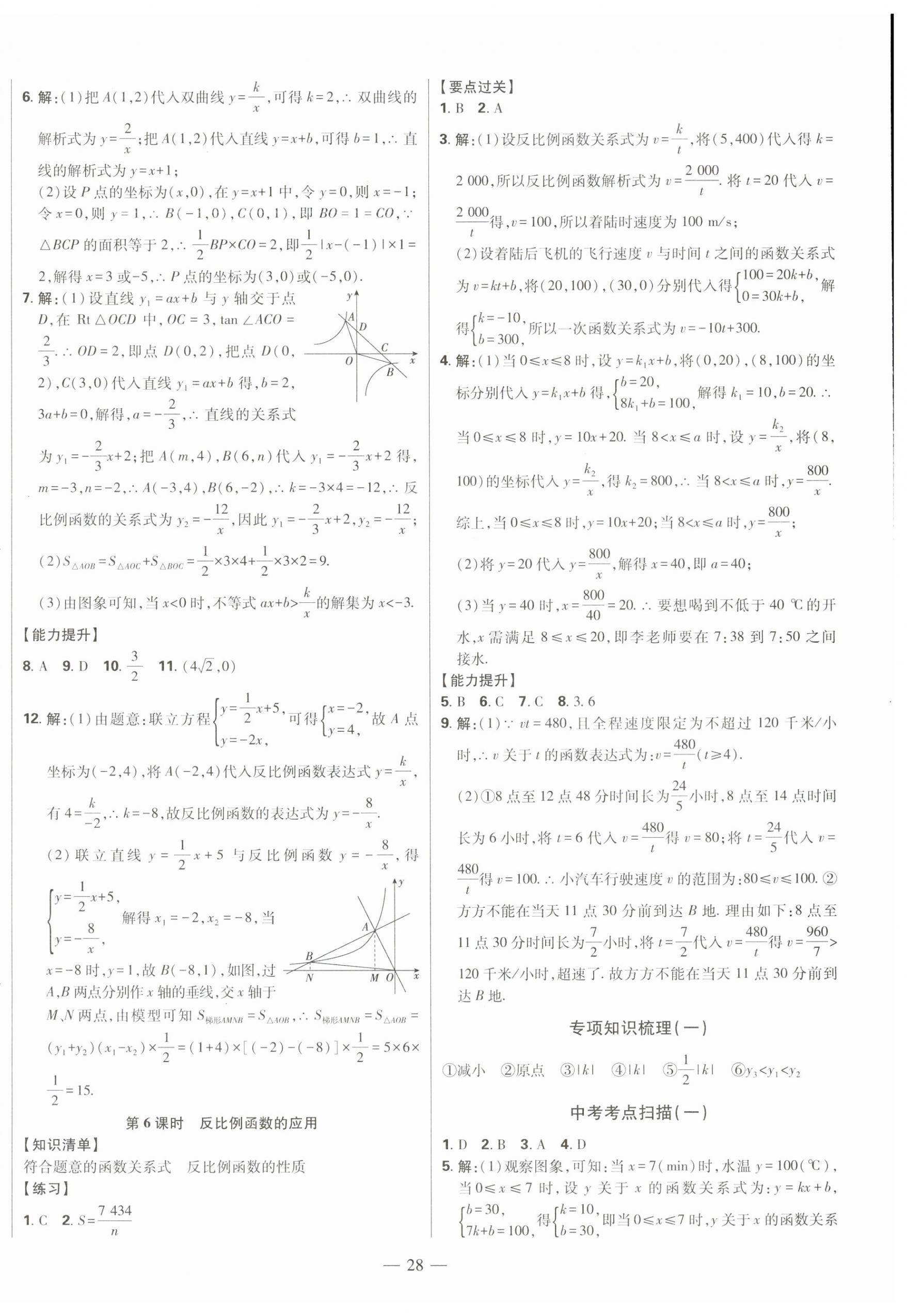 2024年初中新課標(biāo)名師學(xué)案智慧大課堂九年級數(shù)學(xué)下冊青島版 第4頁