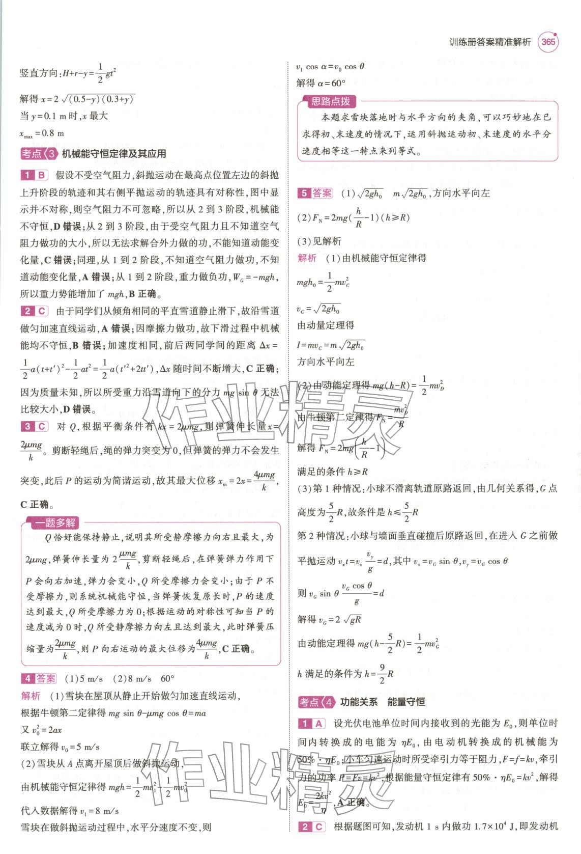 2026年5年高考3年模拟高中物理浙江专版&nbsp;第29页