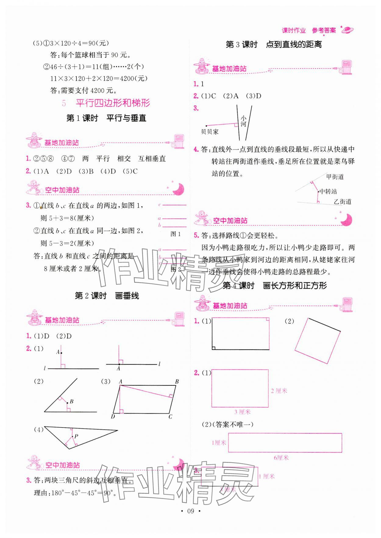 2023年趣味数学四年级数学上册人教版 第9页