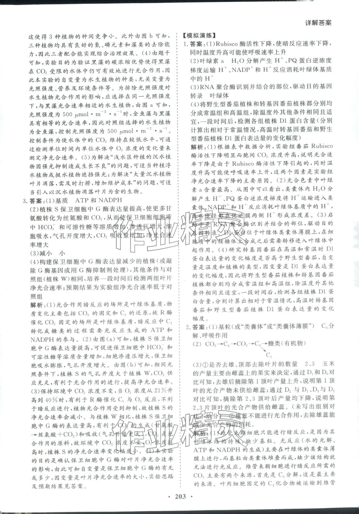 2026年學(xué)易優(yōu)高考二輪總復(fù)習(xí)生物&nbsp;參考答案第7頁