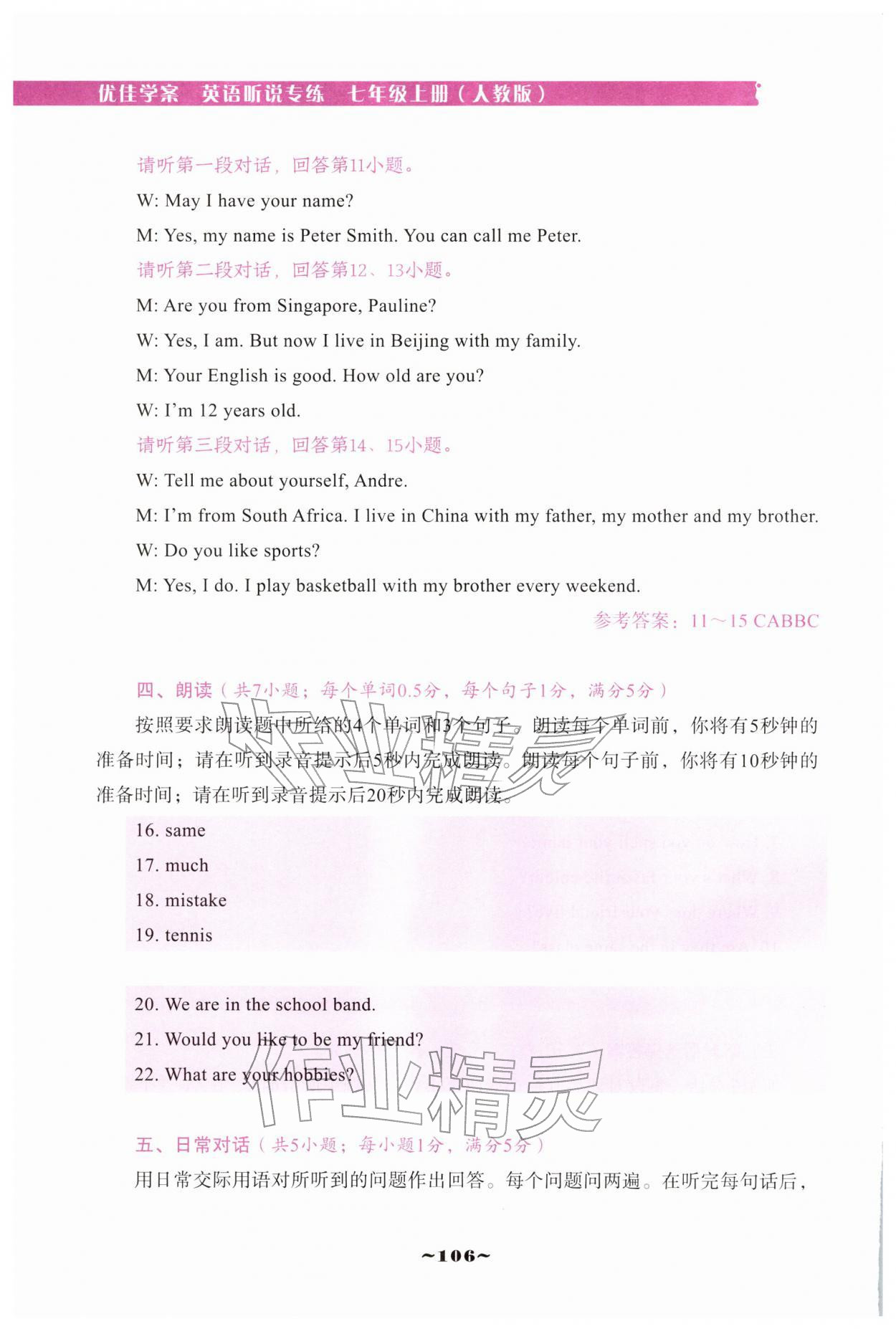 2025年优佳学案（云南）听说专练七年级英语上册人教版 第12页