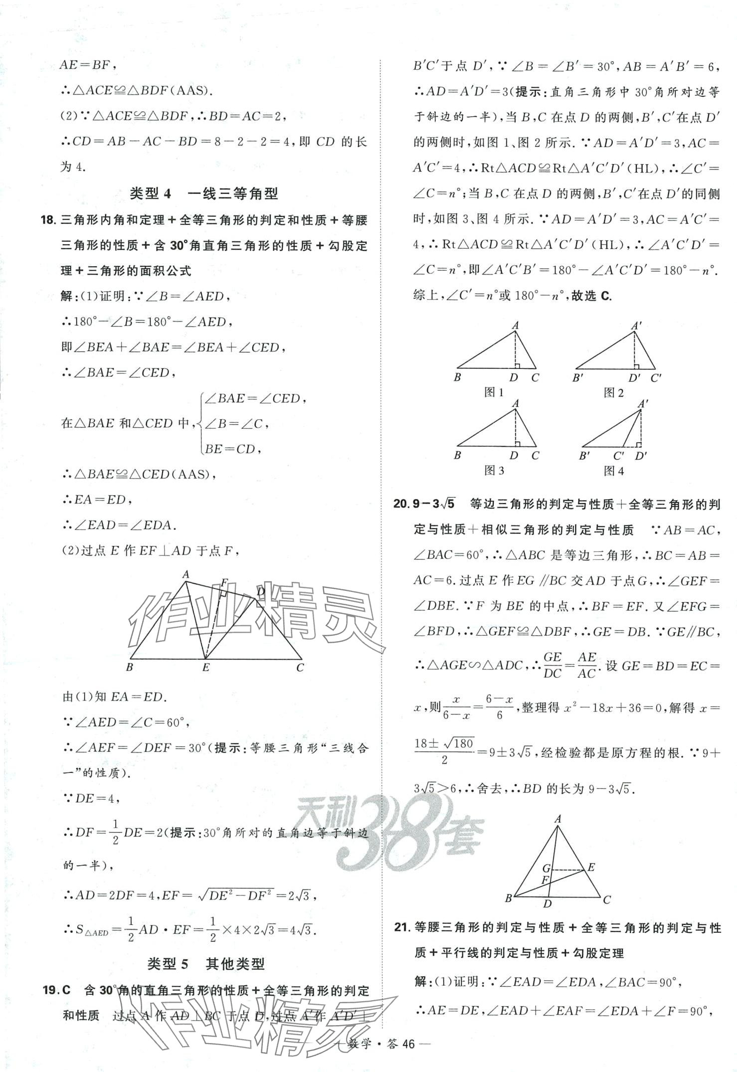 2024年天利38套全國中考試題分類訓(xùn)練數(shù)學(xué) 第46頁