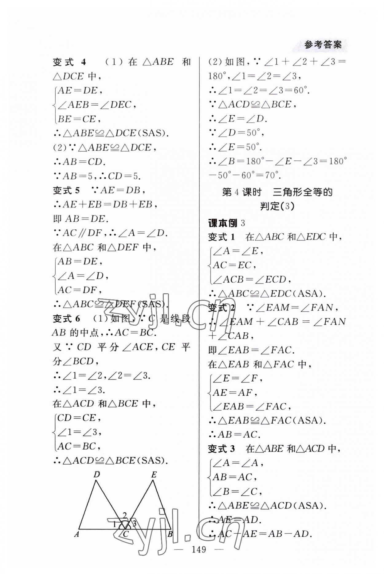 2023年例題變式八年級數(shù)學上冊人教版 第7頁