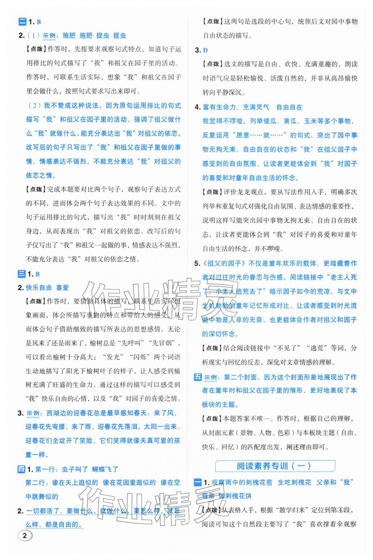 2026年综合应用创新题典中点五年级语文下册人教版&nbsp;第2页