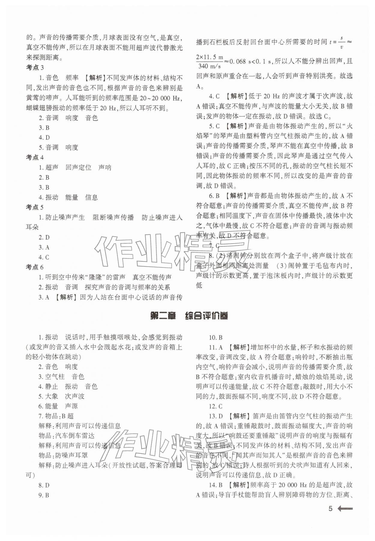 2025年强基训练八年级物理上册人教版&nbsp;参考答案第5页