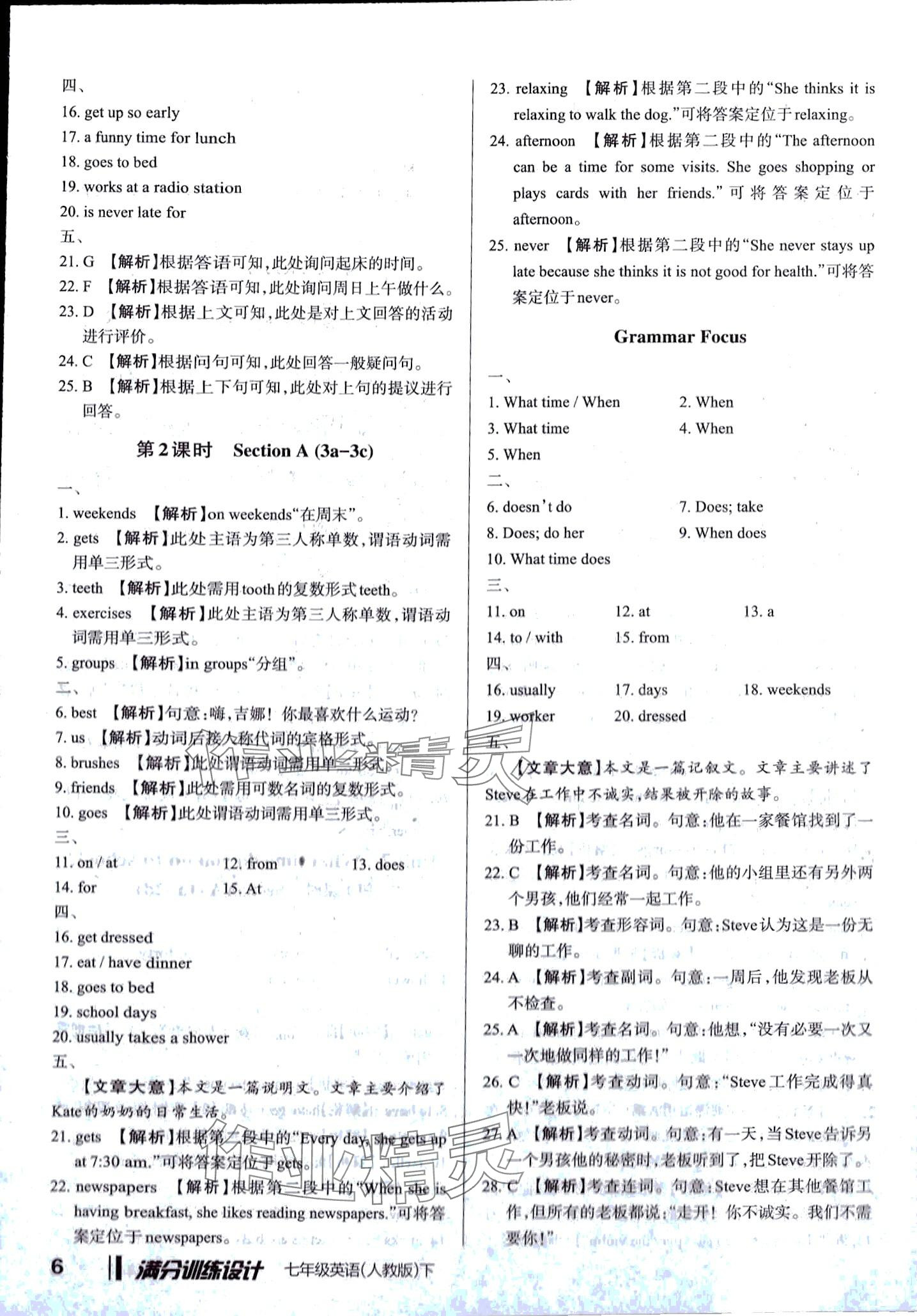 2024年滿分訓(xùn)練設(shè)計(jì)七年級(jí)英語(yǔ)下冊(cè)人教版 第5頁(yè)