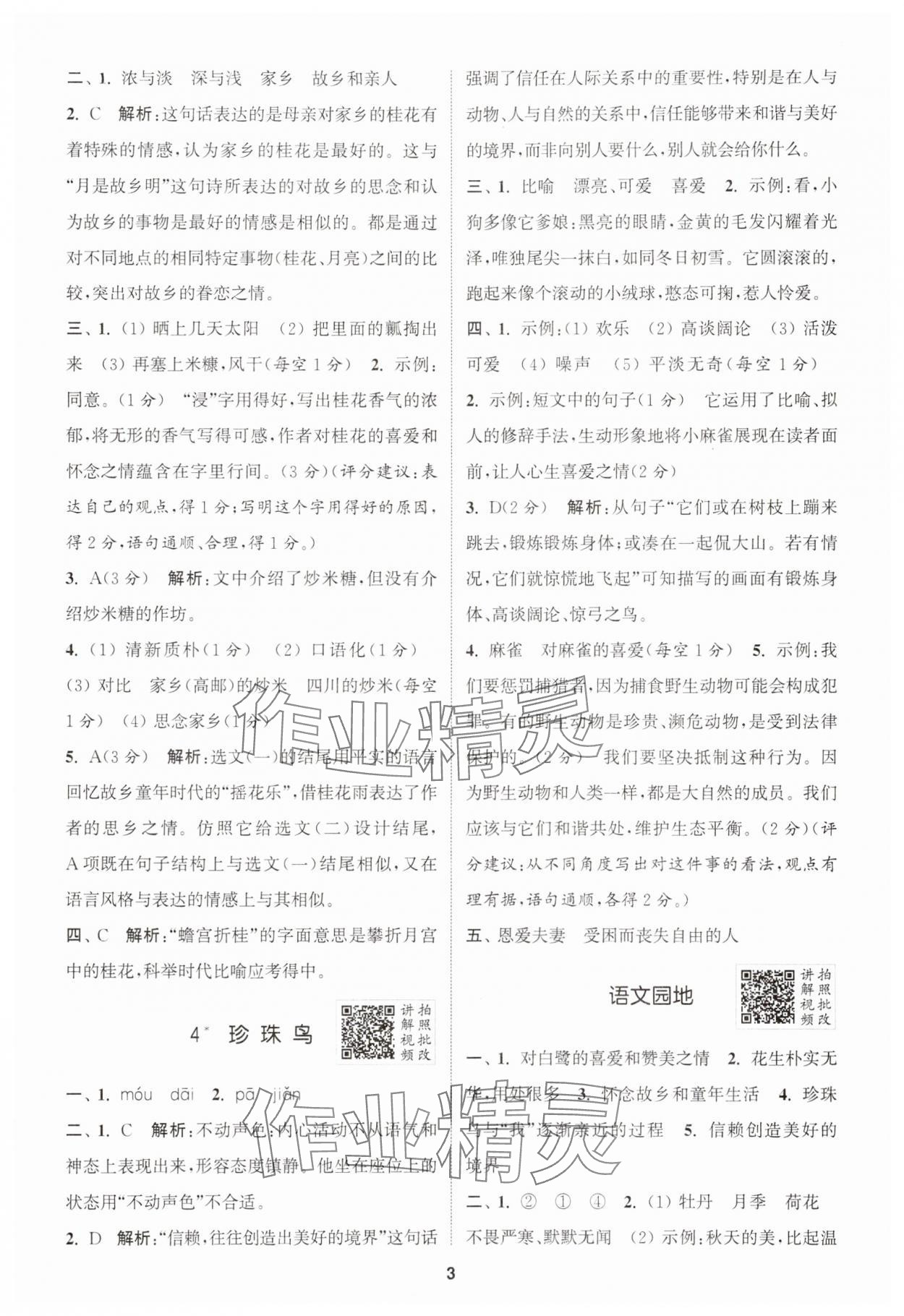 2025年拔尖特訓(xùn)五年級(jí)語文上冊(cè)人教版 第3頁