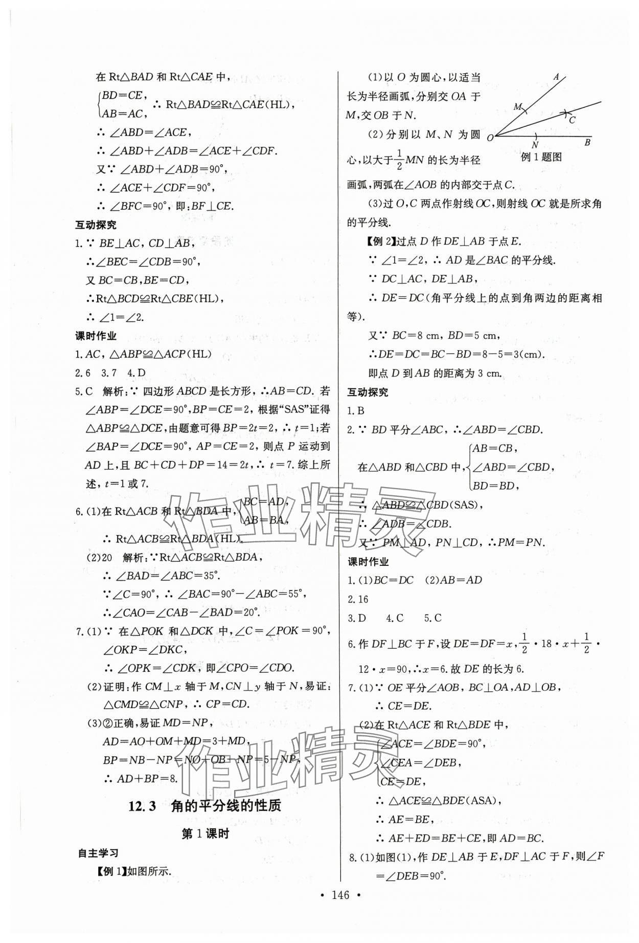 2023年长江全能学案同步练习册八年级数学上册人教版 第8页