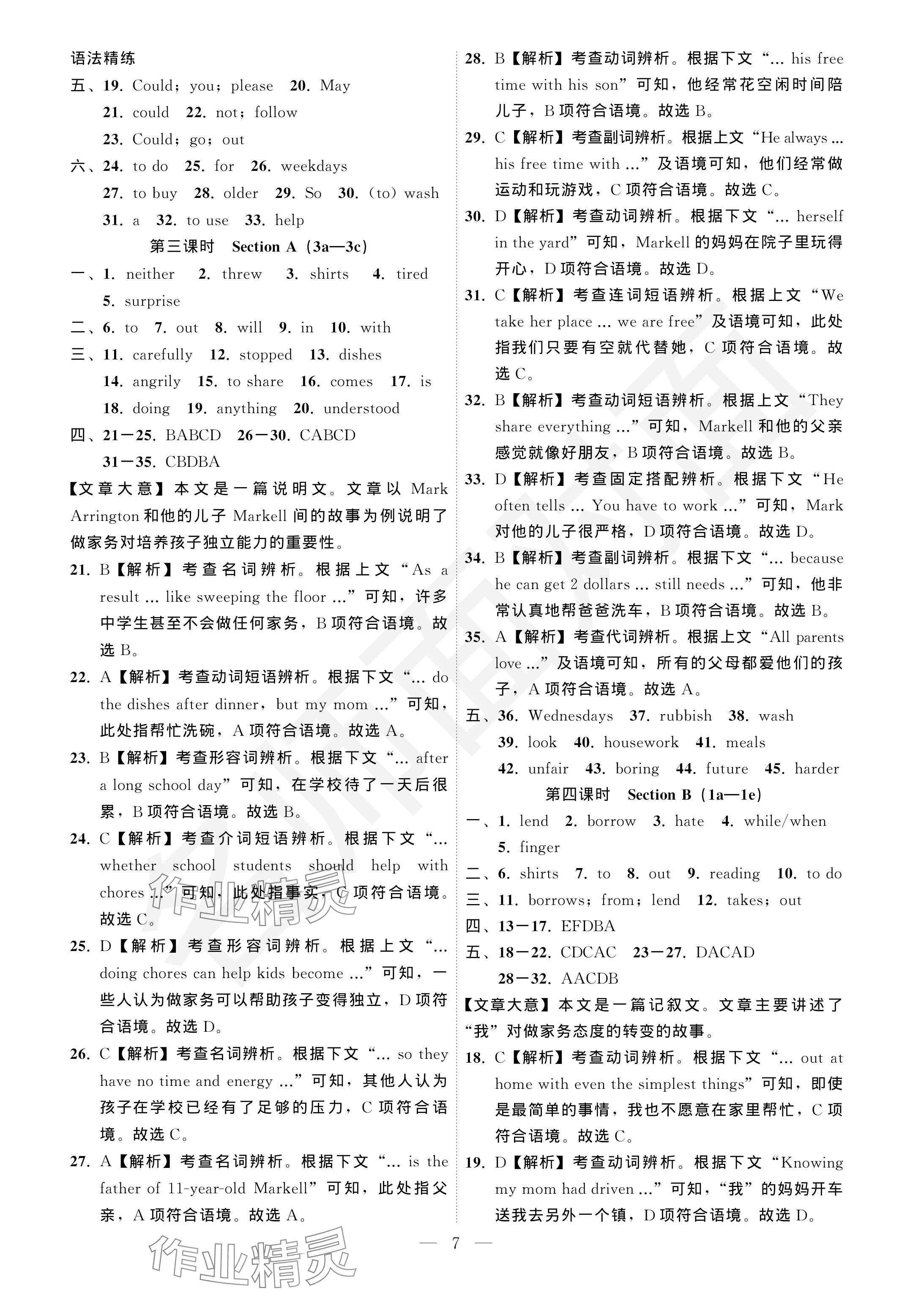 2024年名師面對面學科素養評價八年級英語下冊人教版 參考答案第7頁