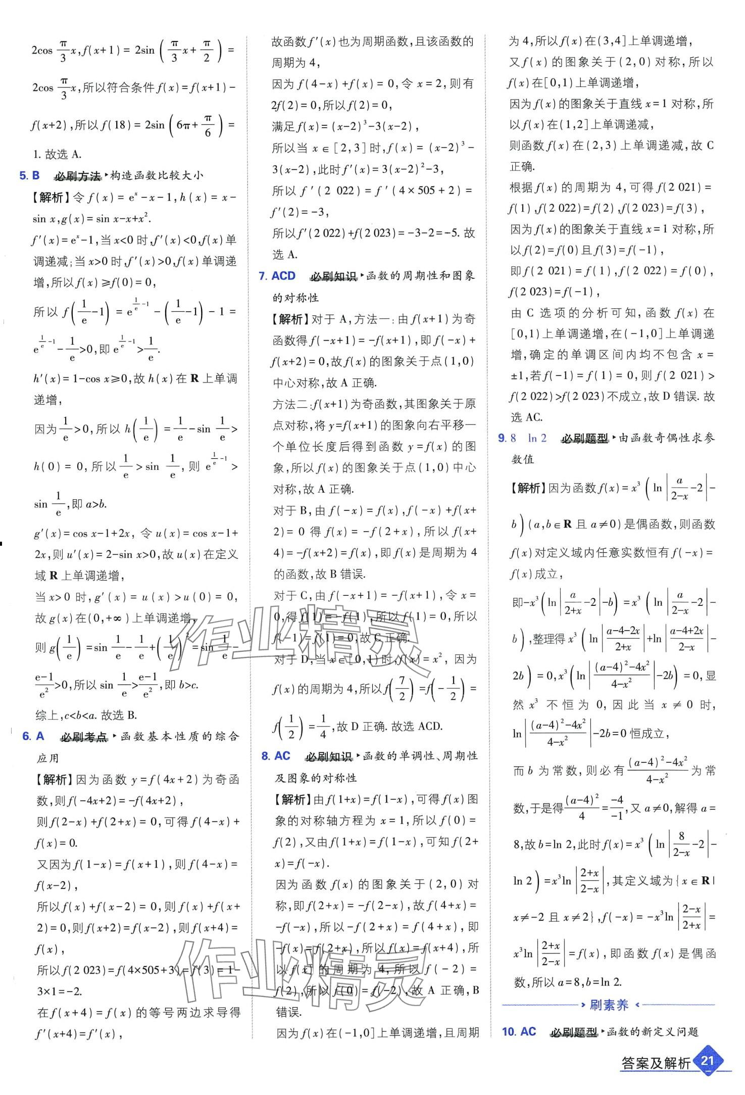 2024年高考必刷題高中數(shù)學(xué)通用版 第23頁