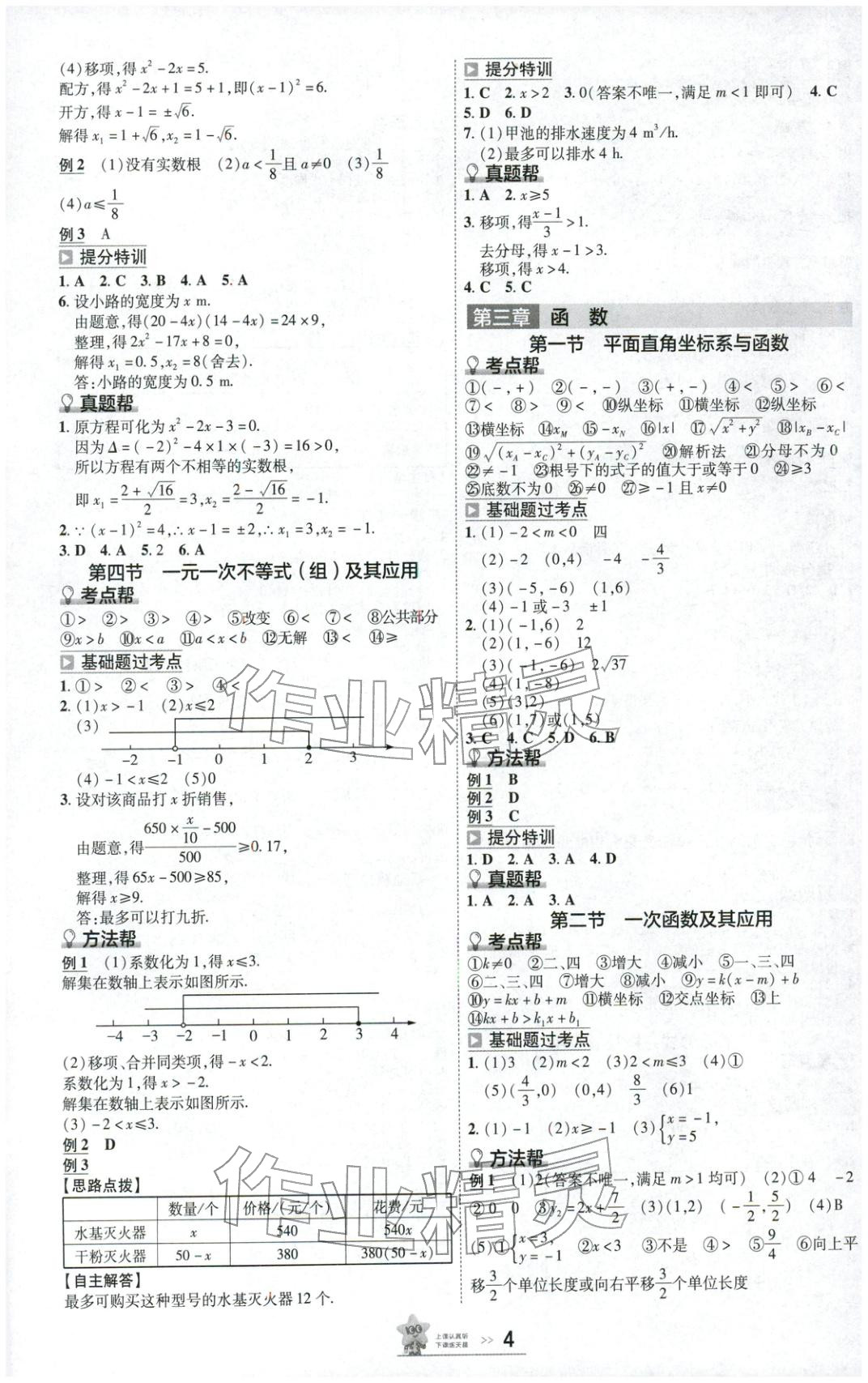 2026年安徽中考幫數學&nbsp;第3頁