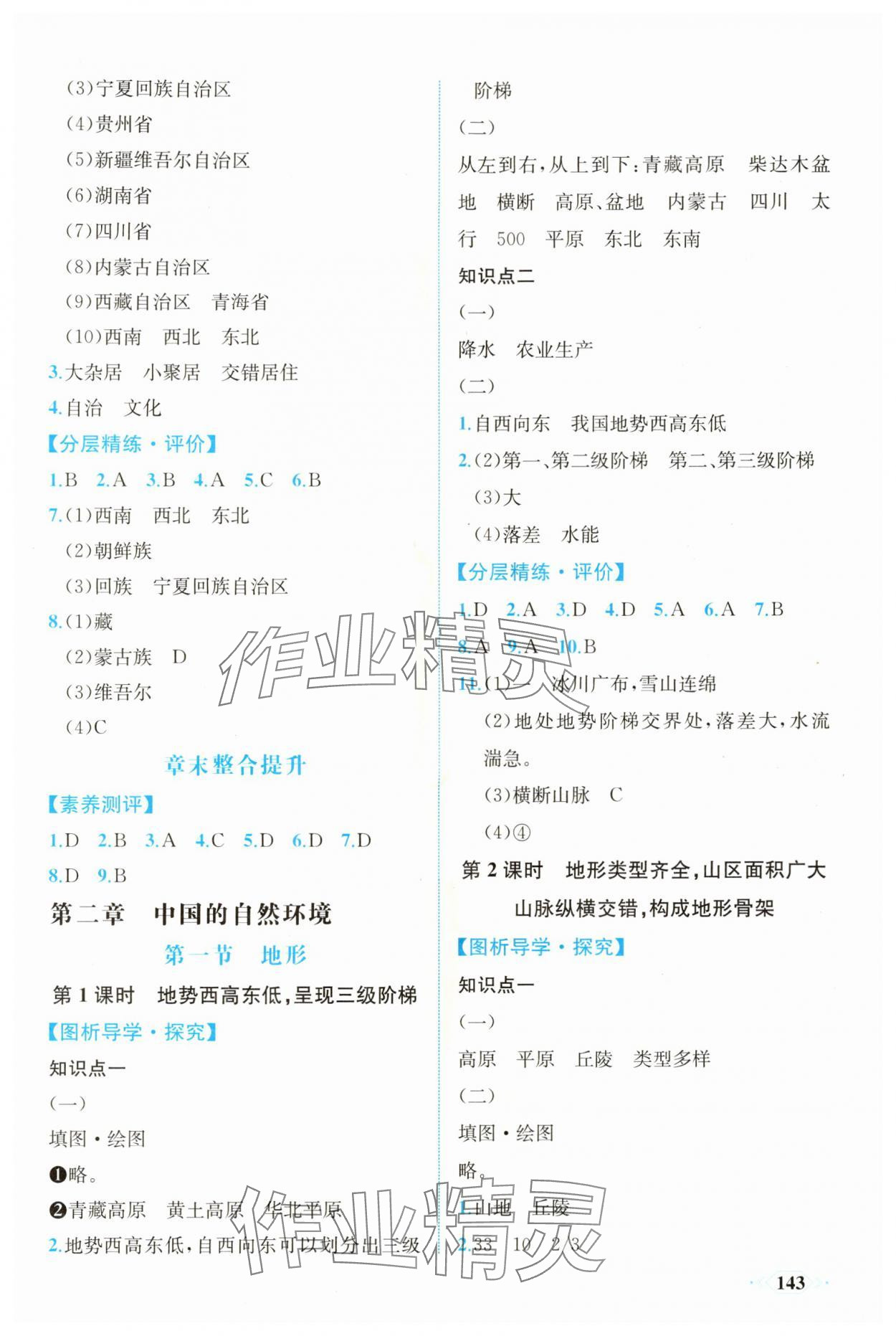 2025年同步导学与优化训练八年级地理上册人教版 第3页