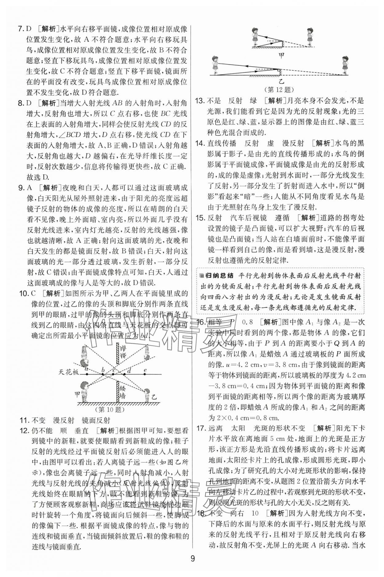 2024年实验班提优大考卷八年级物理上册苏科版 第9页