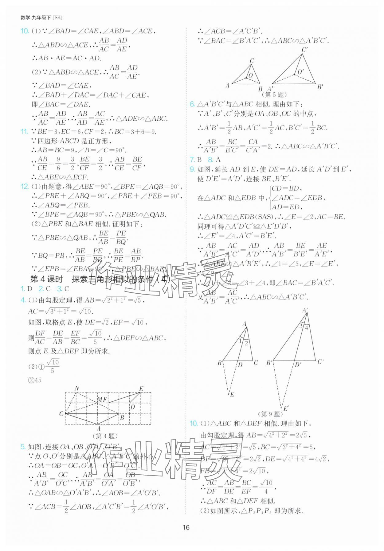 2025年课时训练九年级数学下册苏科版江苏人民出版社 第16页