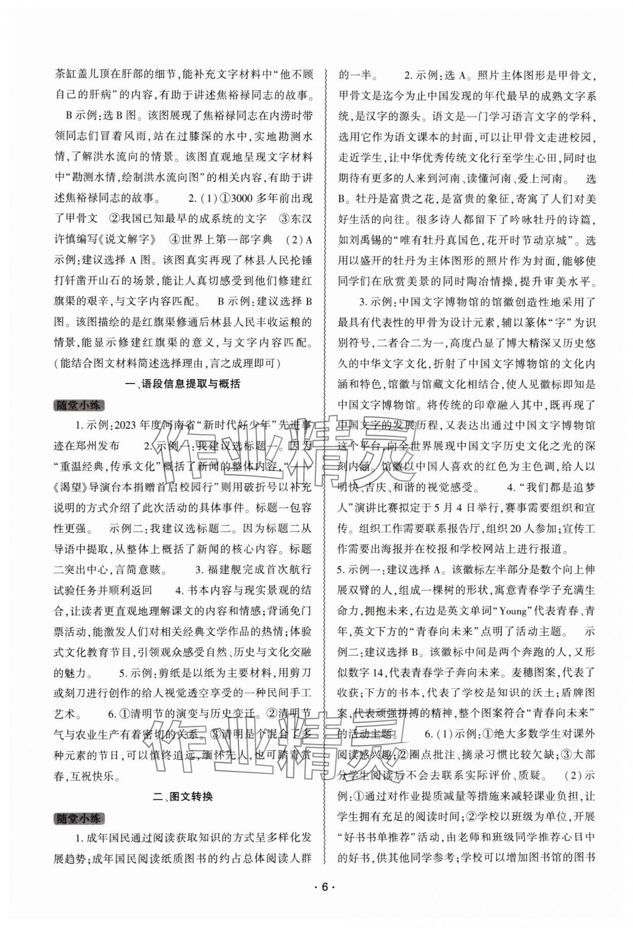 2025年中考復(fù)習(xí)精講與測試語文 第6頁