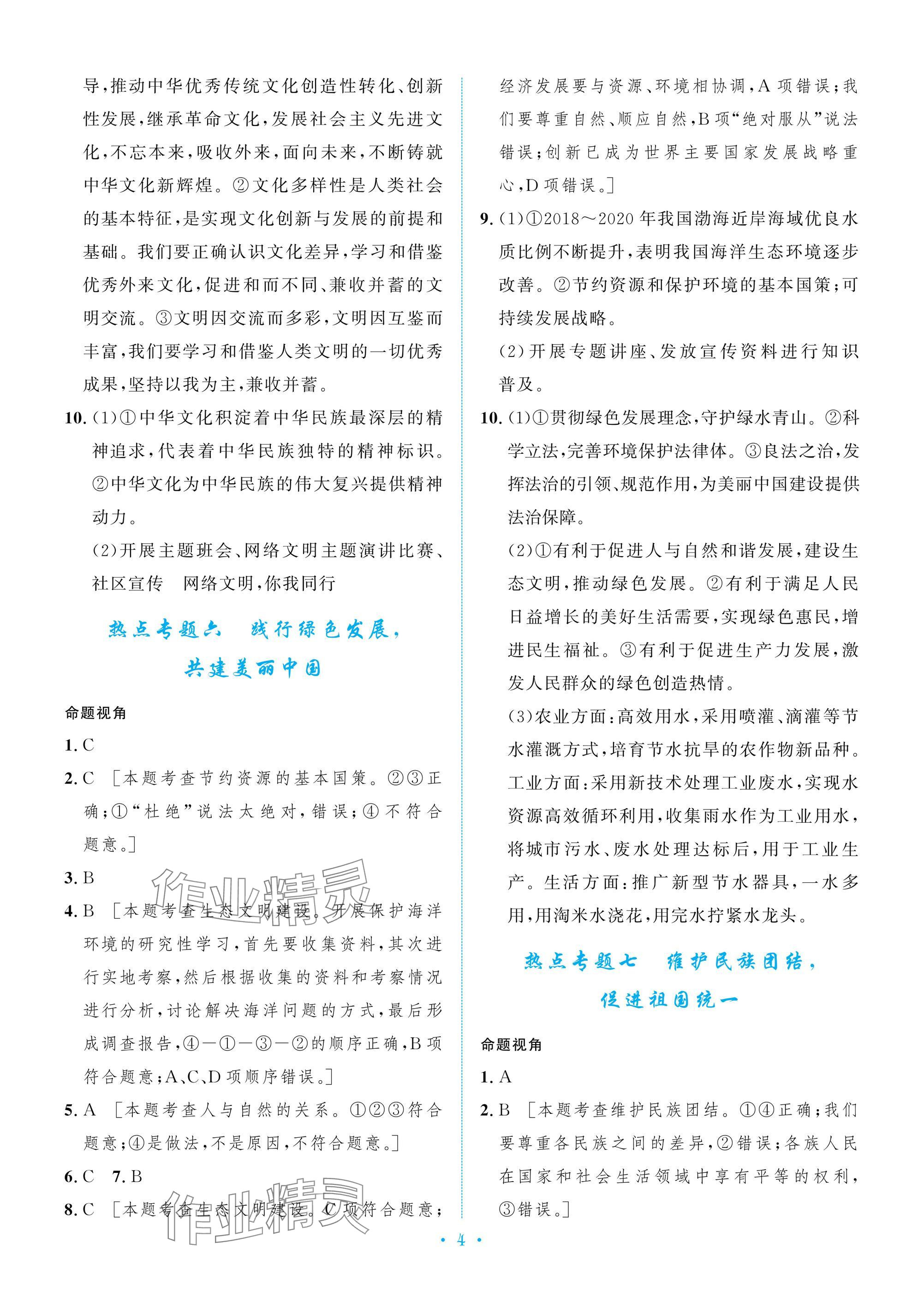 2025年新優化設計初中總復習檢測卷道德與法治中考 參考答案第4頁