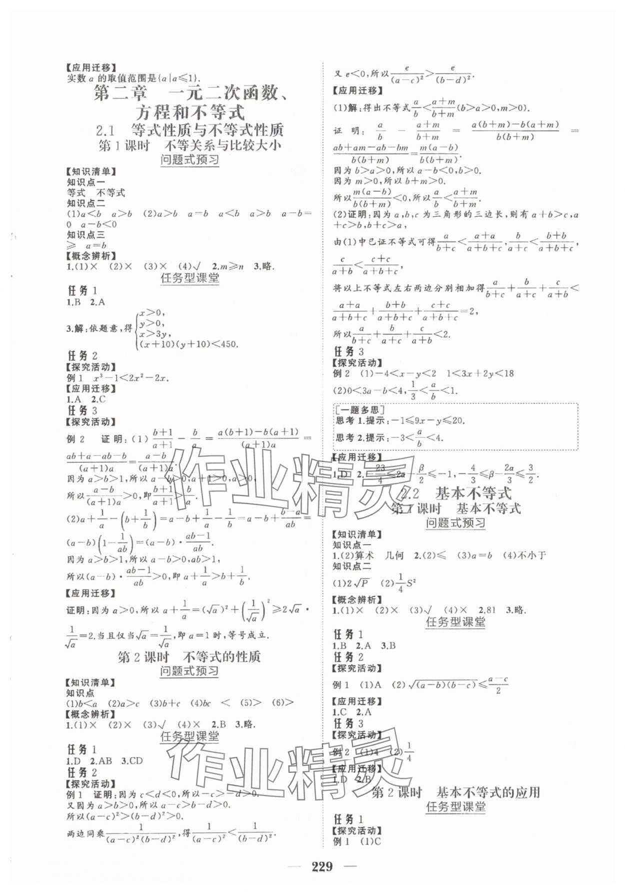 2025年点金训练精讲巧练高中数学必修第一册人教版A版&nbsp;第3页